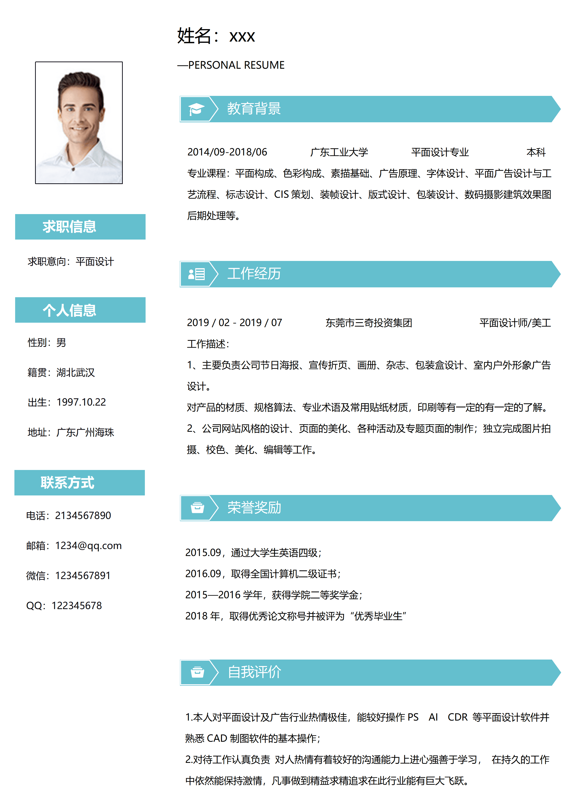 SYY-000108平面设计简历1年以下经验通用大气风格/