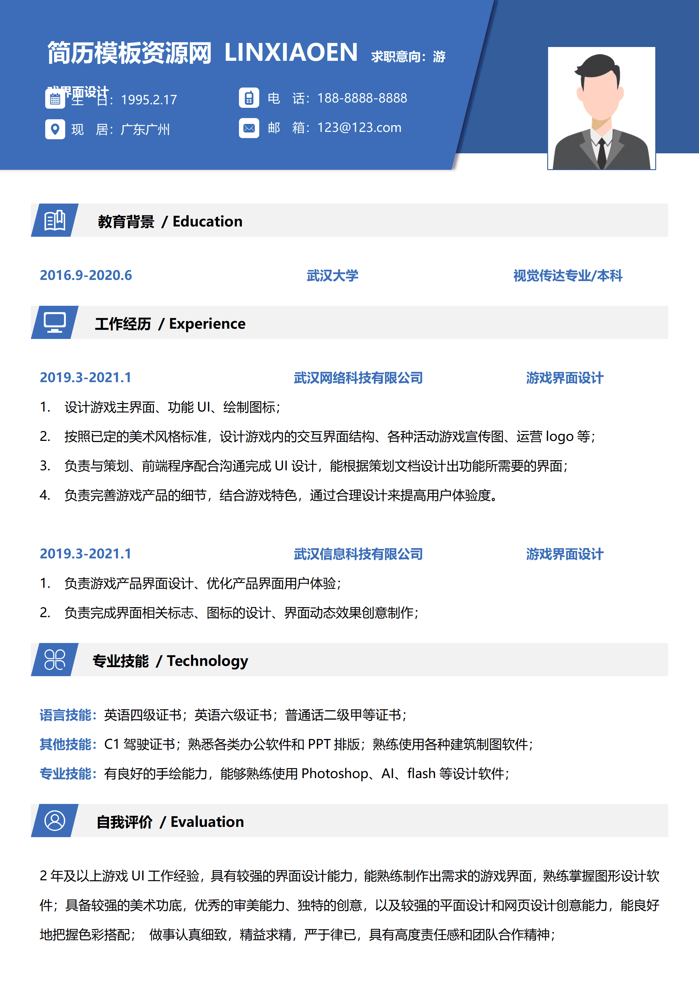 GND0264游戏策划转行简历设计/