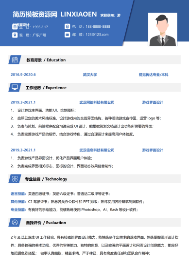 游戏策划转行简历设计