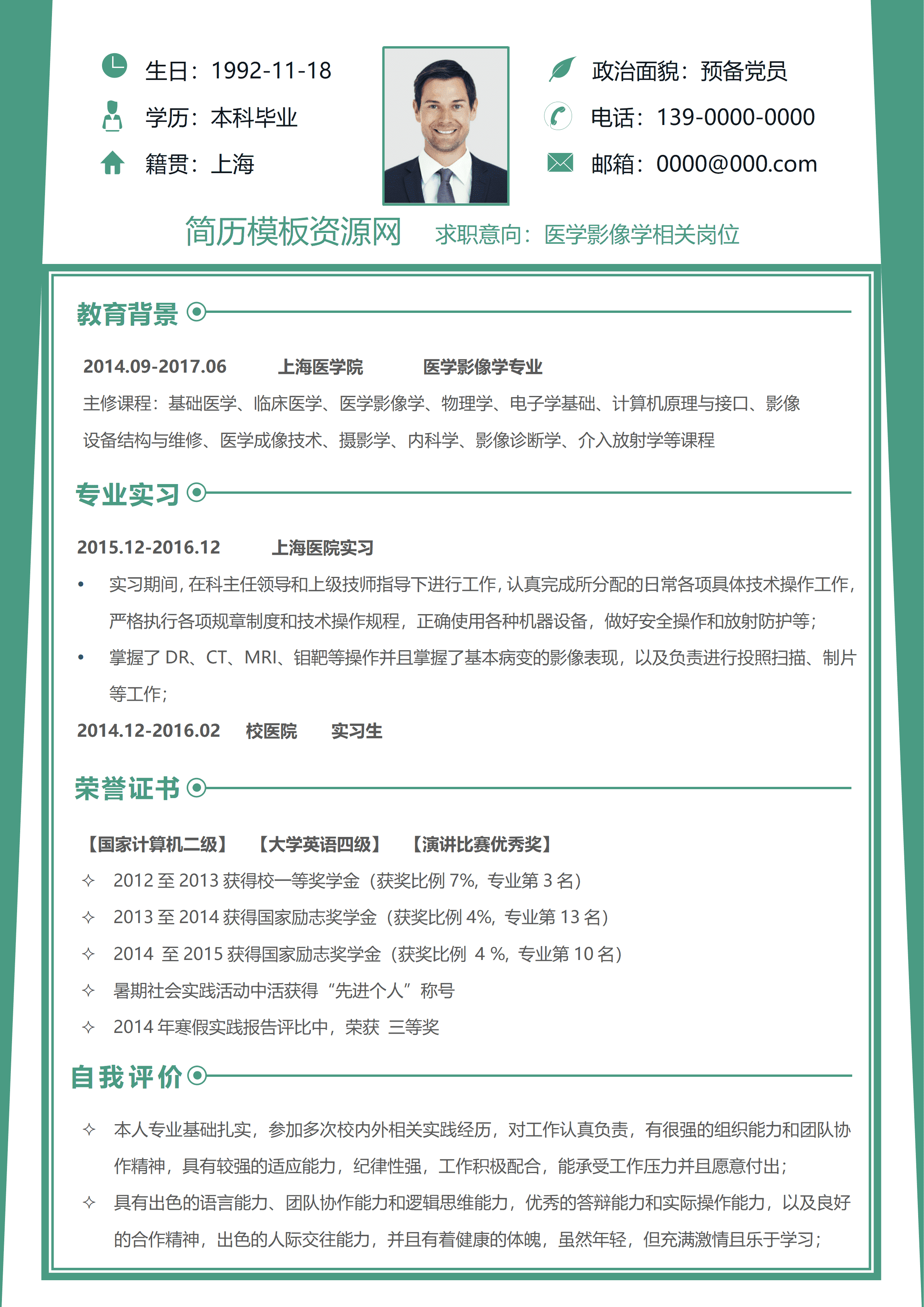 GND0244医学影像科技师简历/