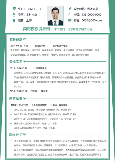 医学影像科技师简历