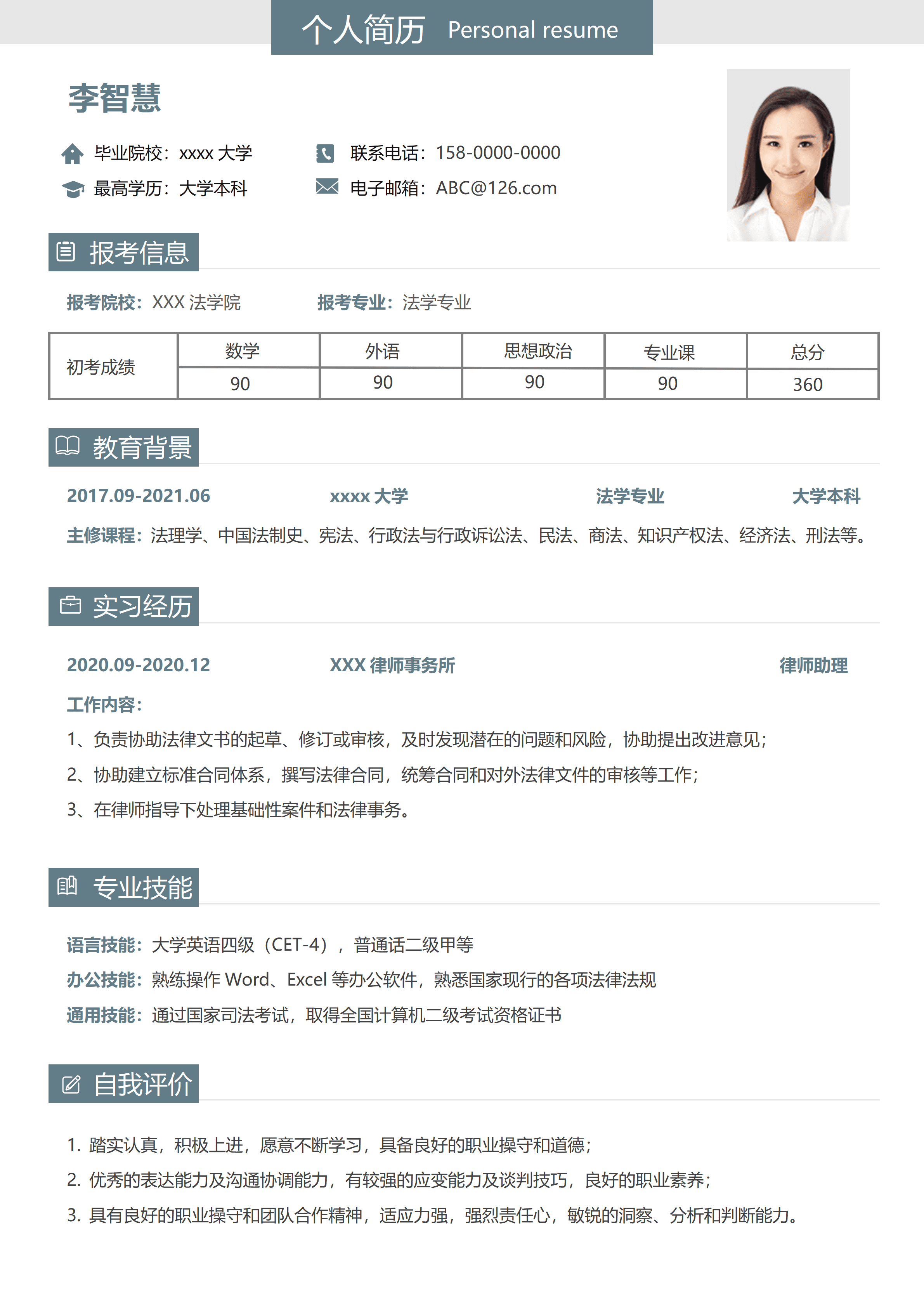 GNFS025简约考研复试简历/