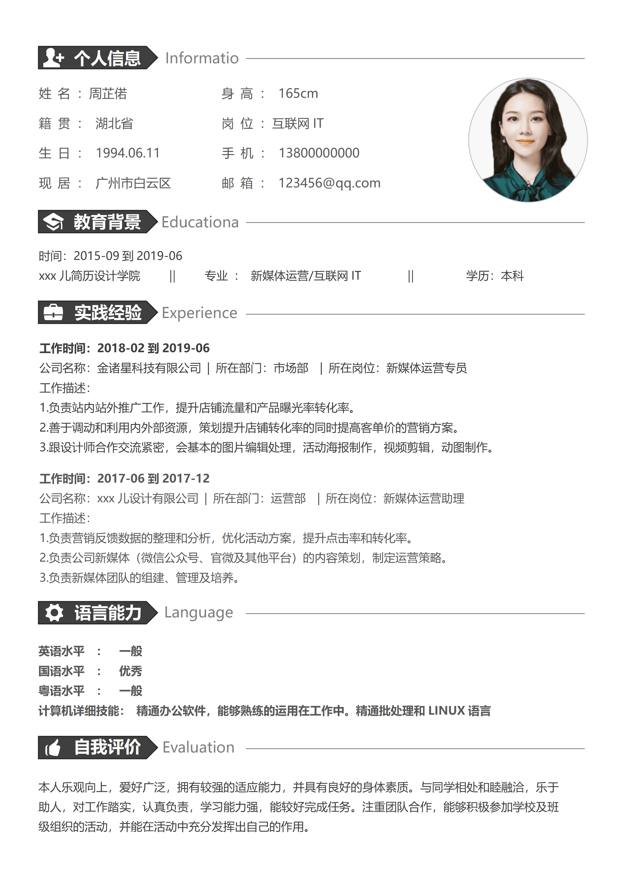 SYY-000136软件工程本科简历模板/