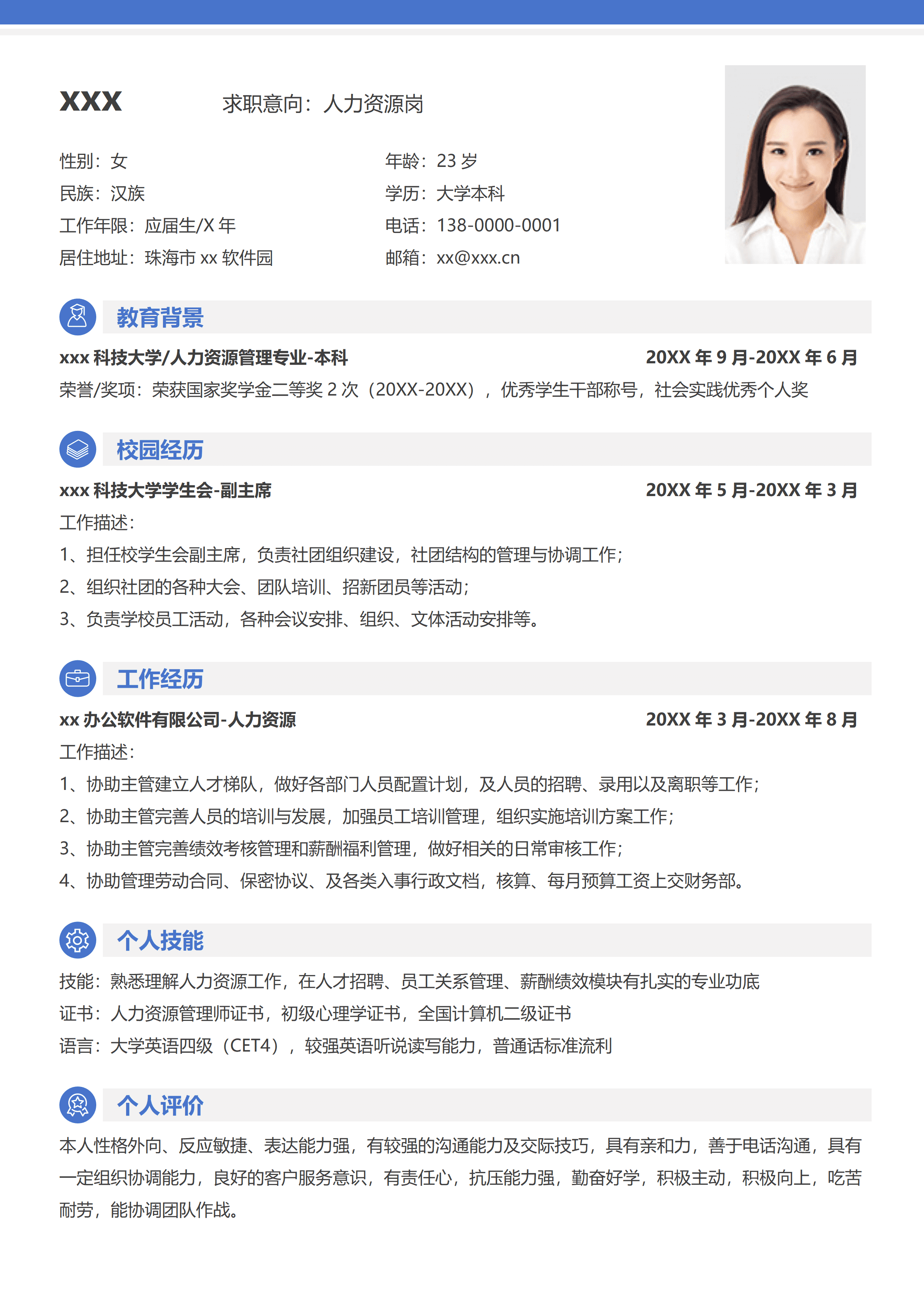 SYY-000128人事人力资源简历/