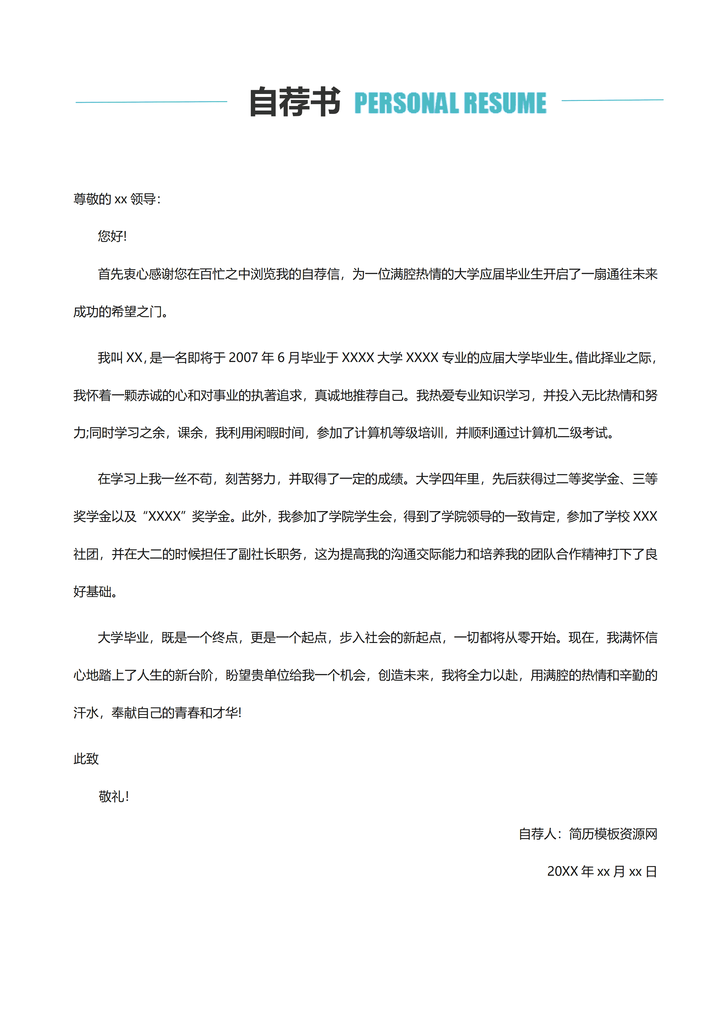 GND0249医学影像研究生简历/