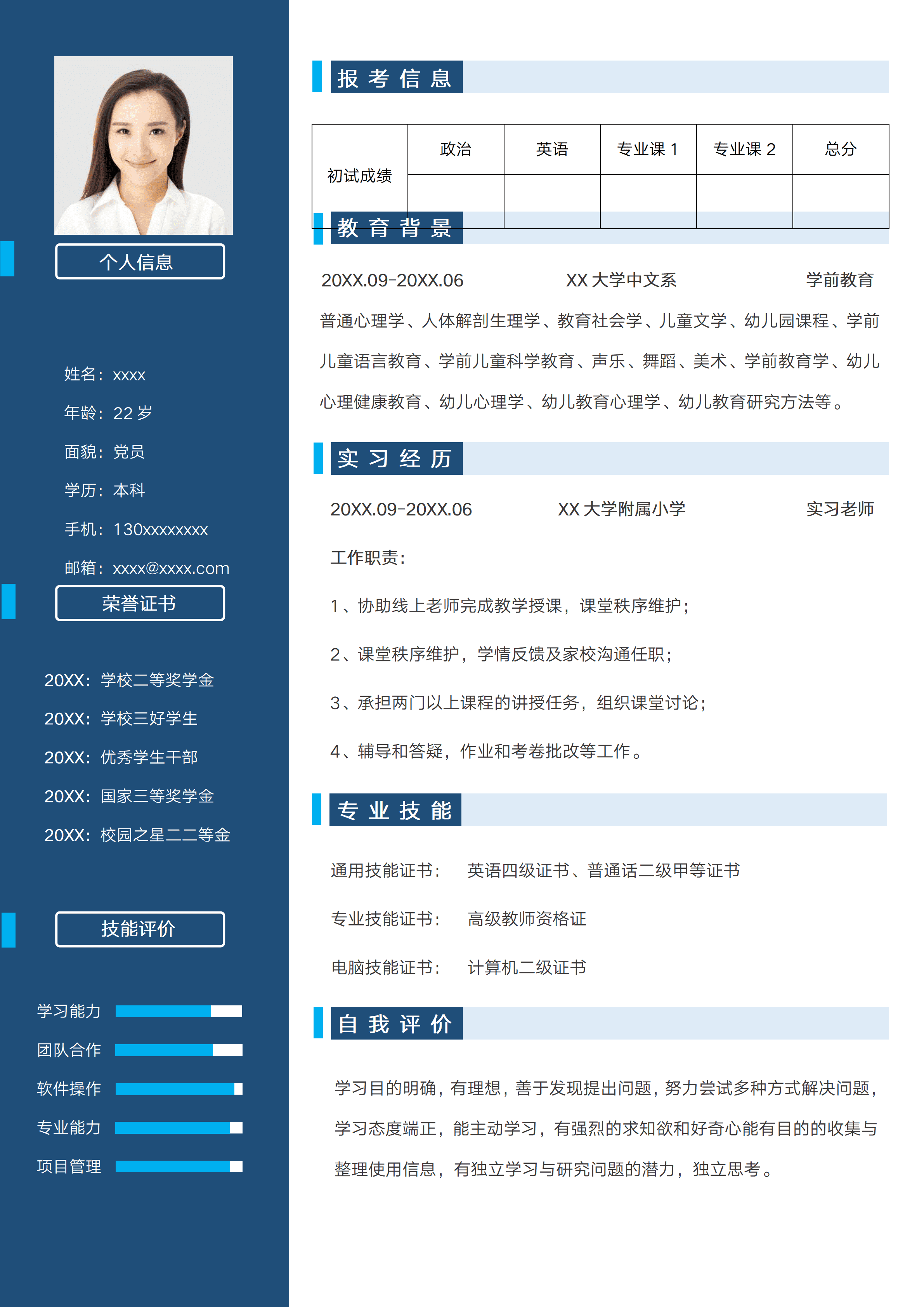 GNFS060蓝色经典双栏研究生复试简历/