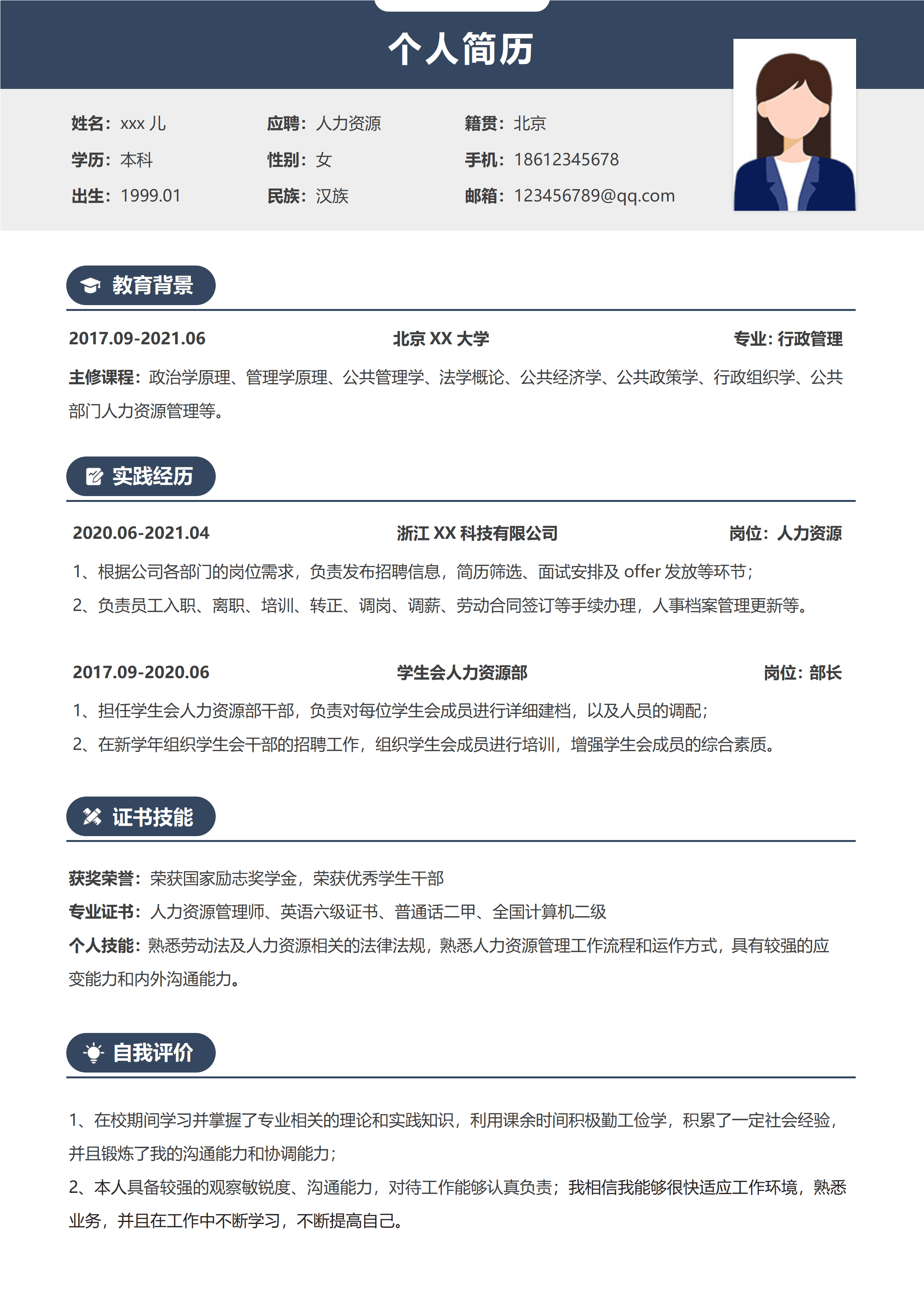 SYY-000139深蓝人力资源求职简历/