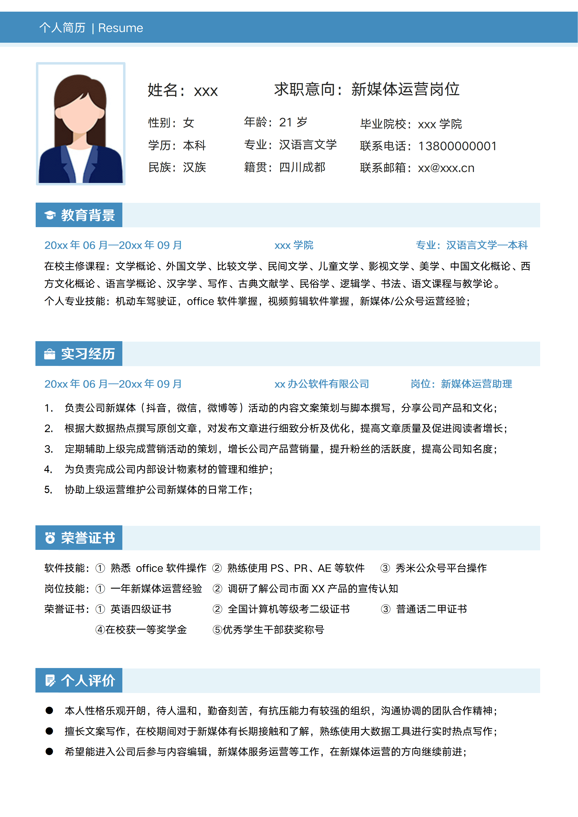 SYY-000169新媒体运营大学生求职简历/