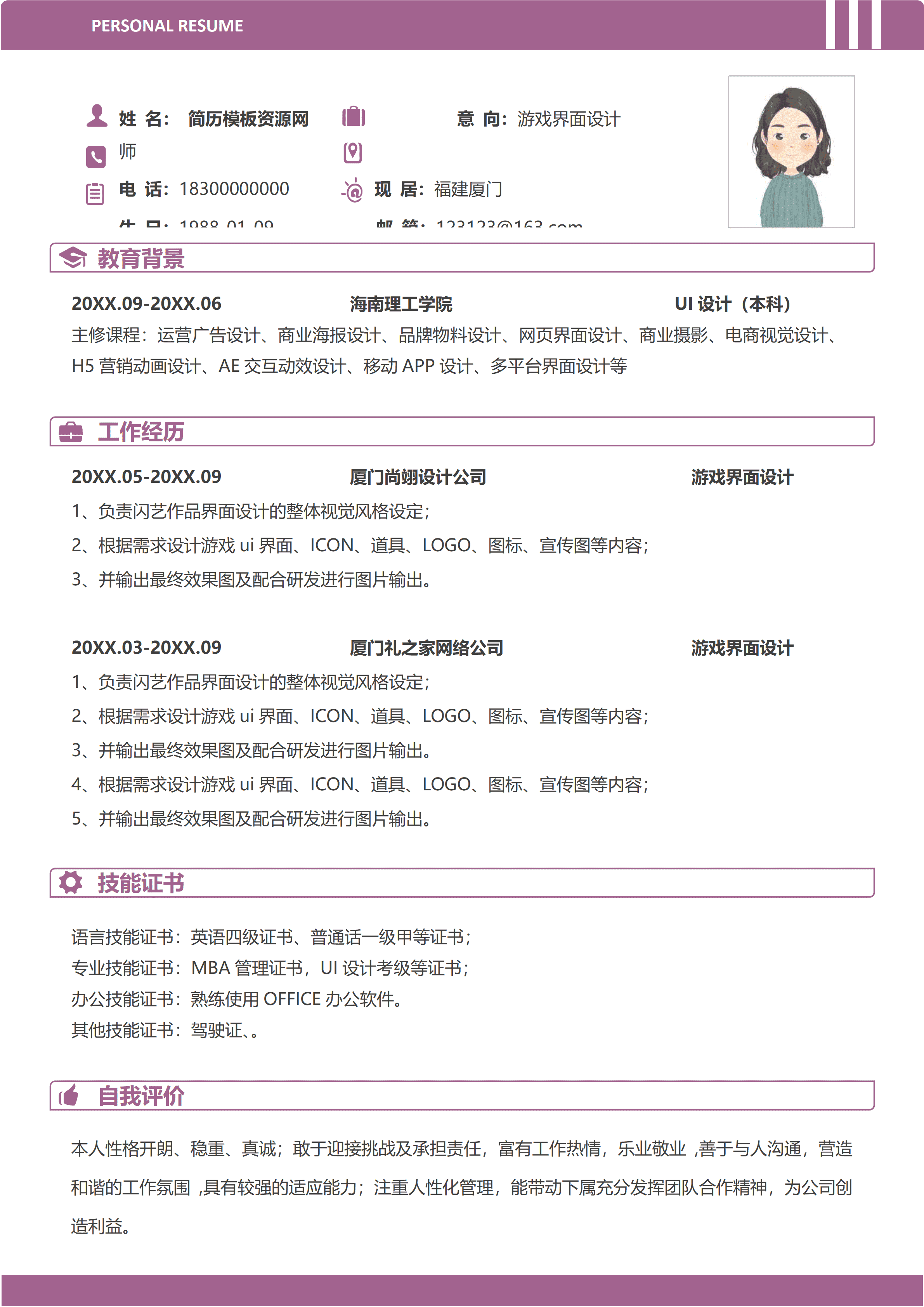 GND0278游戏设计师乔布简历/