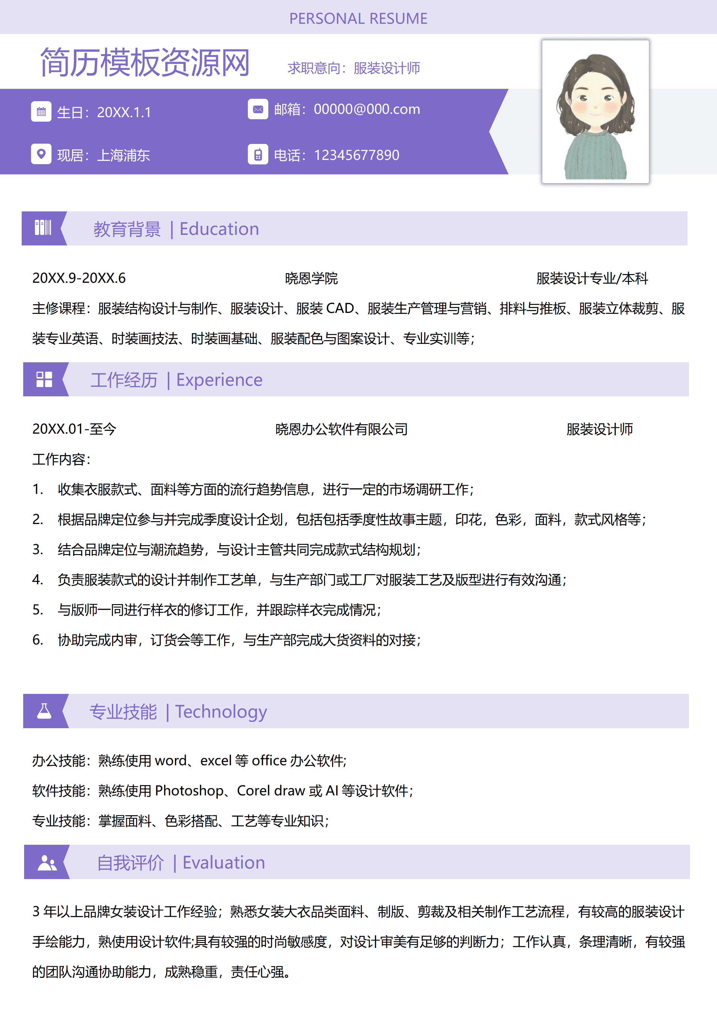 GND0316紫色简约高级服装设计师个人求职简历/