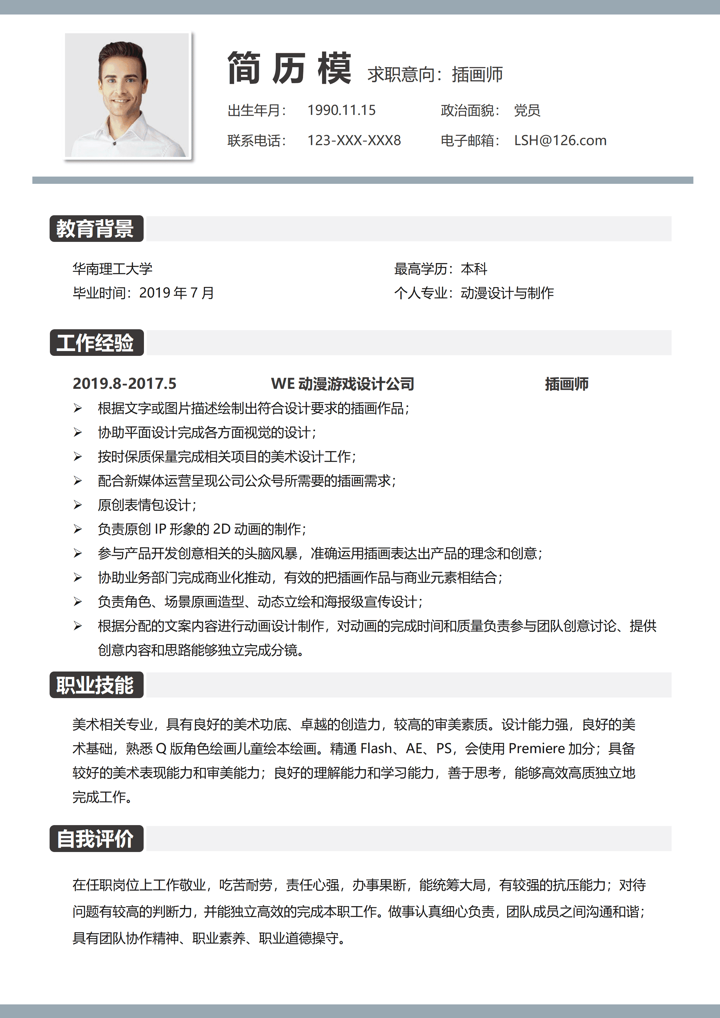 GND0223业余插画师简历模板/