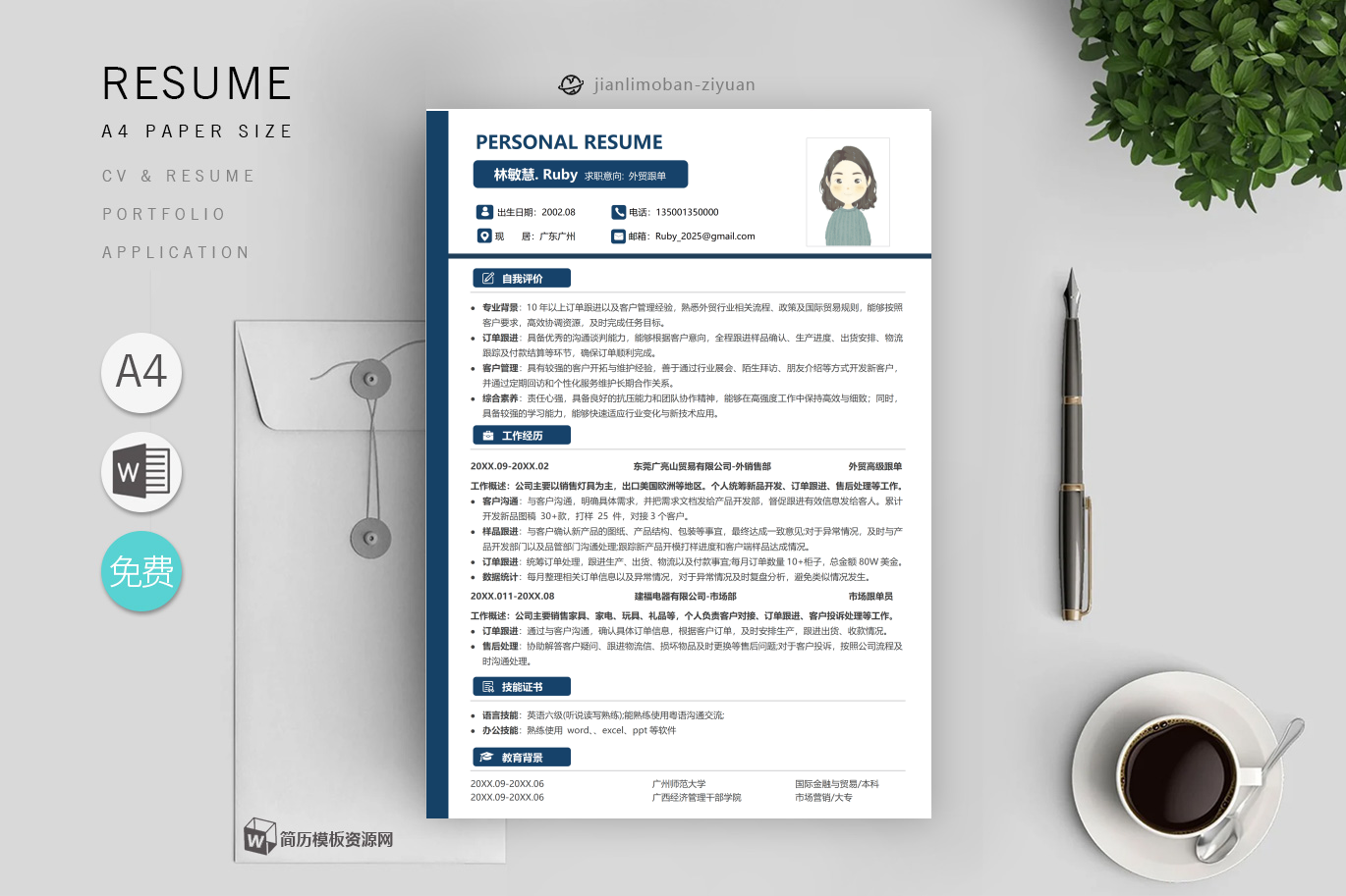 外贸文员(优秀2篇)