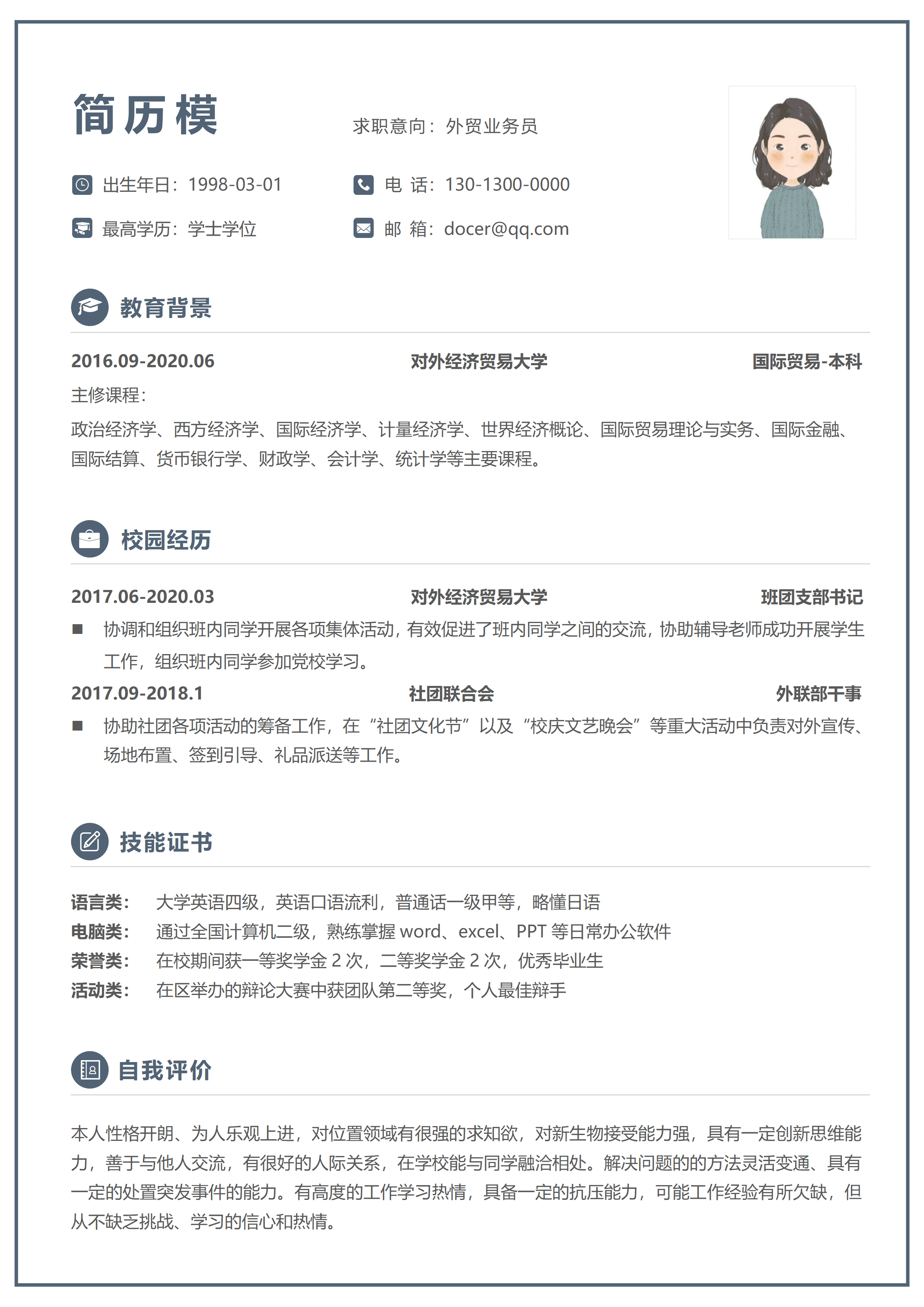 GND0218外贸专员简历无经验宝蓝简约单页版/