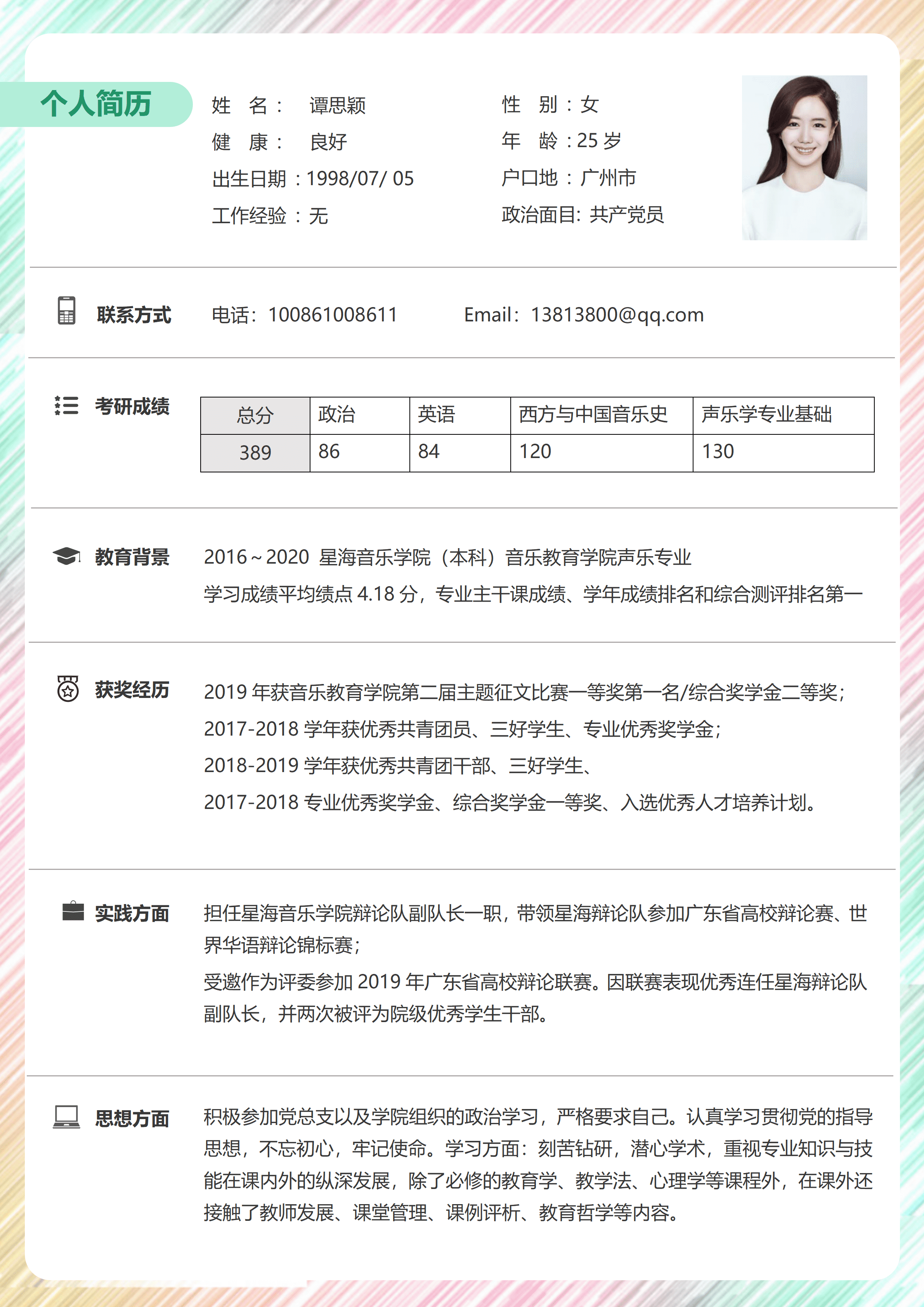 GNFS013复试简历模板软件推荐/