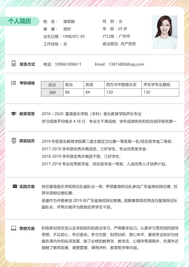 复试简历模板软件推荐