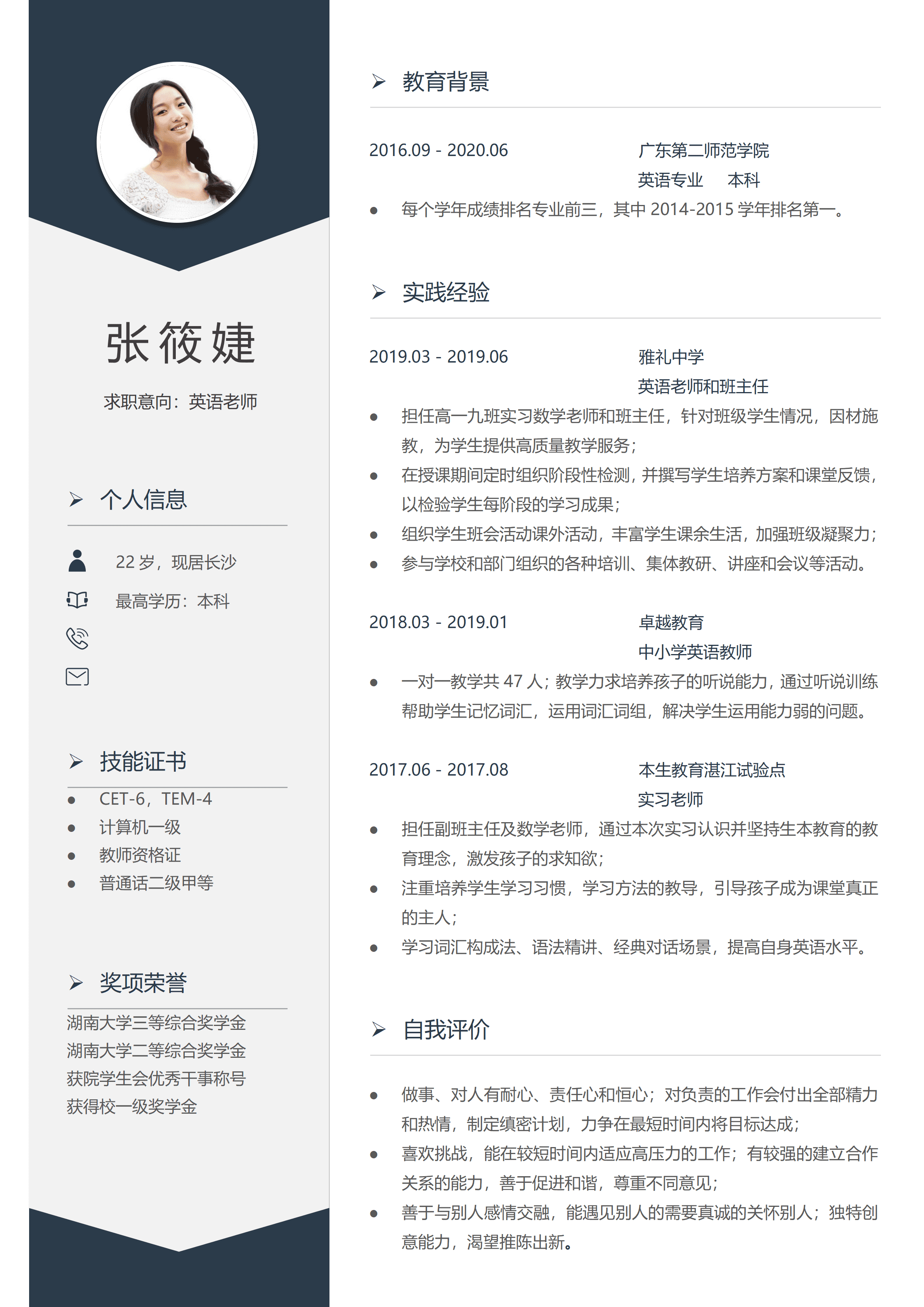 SYY-000137商务管理本科渠道销售经验简历模板/