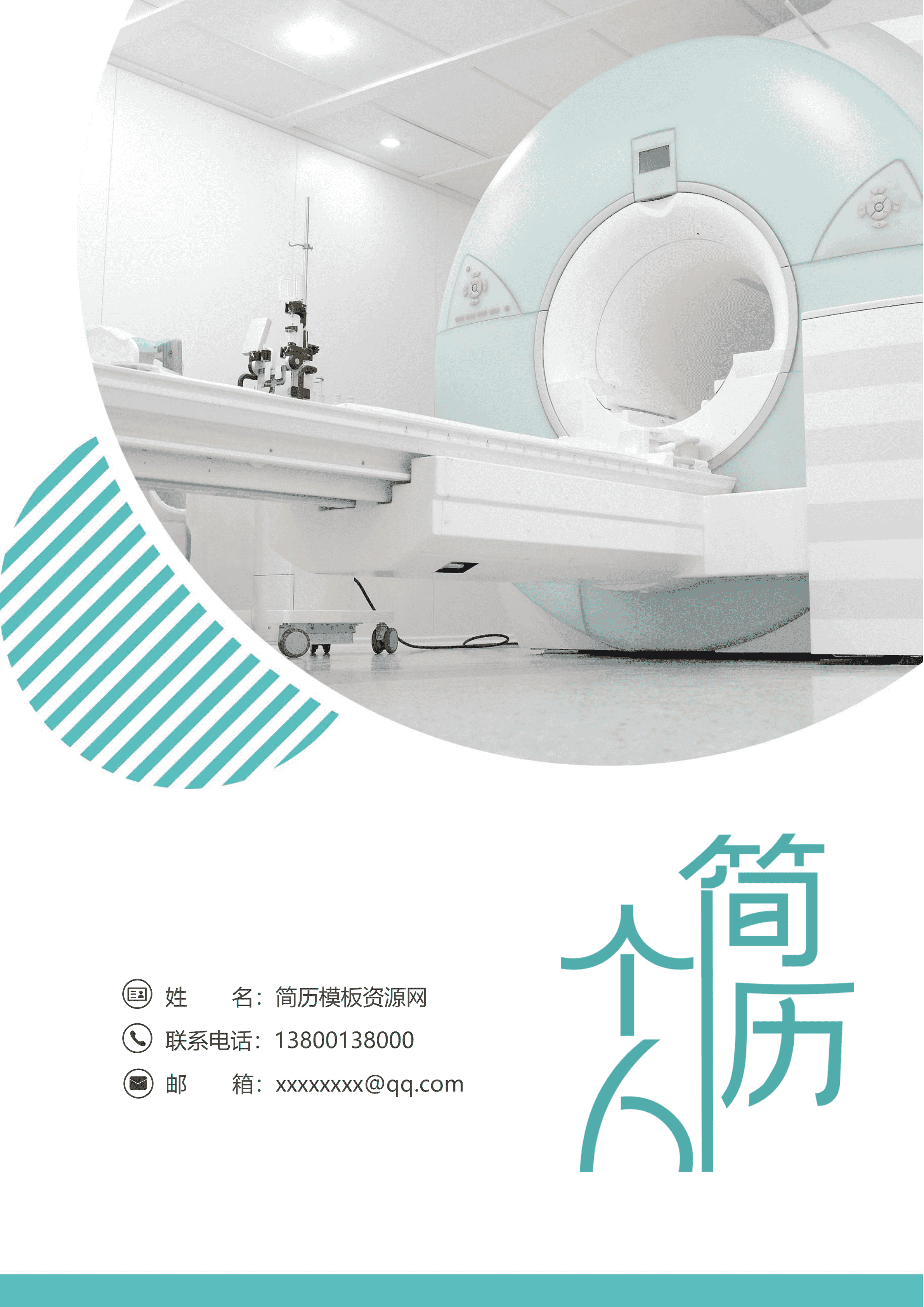GND0249医学影像研究生简历/