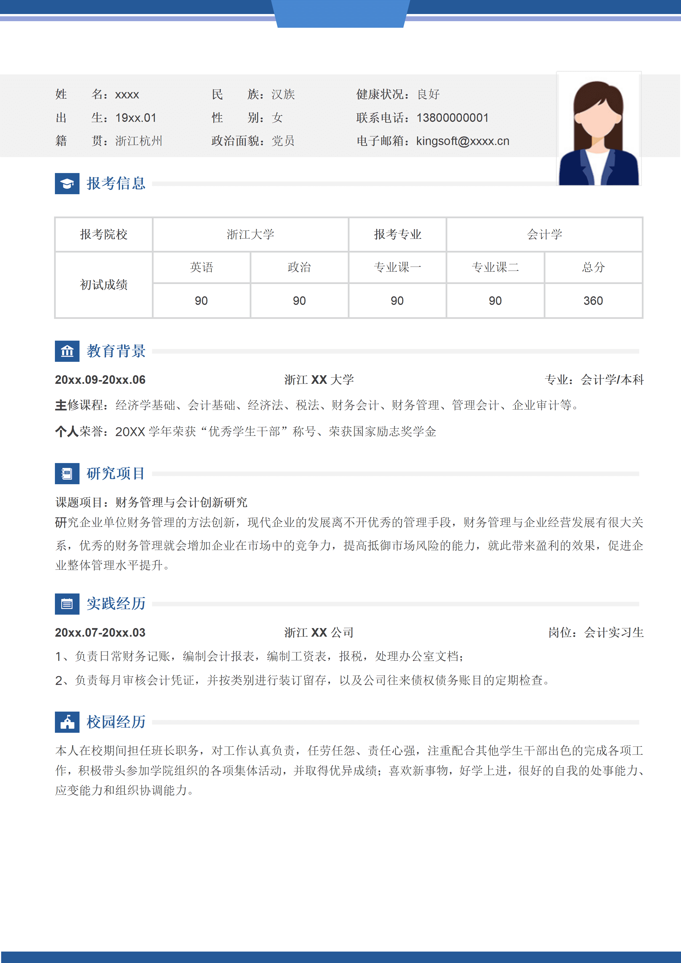 GNFS017复试双语简历模板下载/