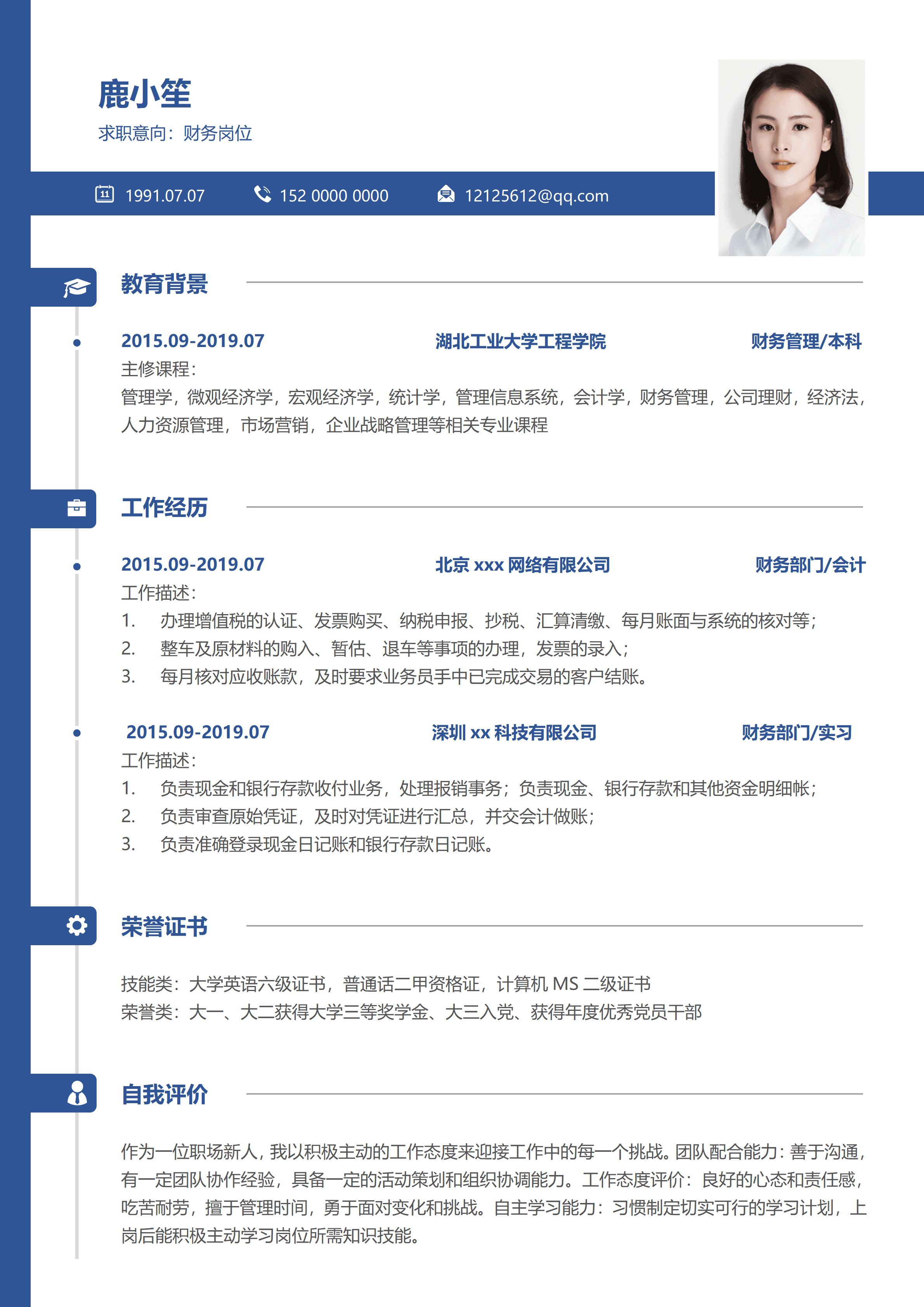 SYY-000208英语专业本科简历模板/