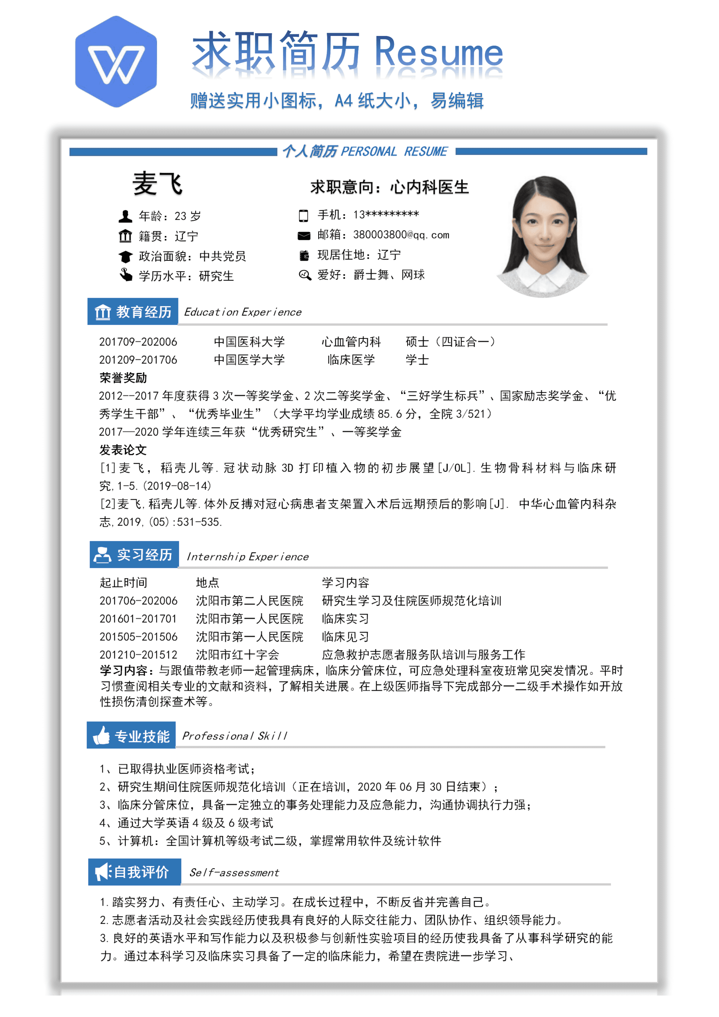 SYY-00042简洁医学生通用单页简历/