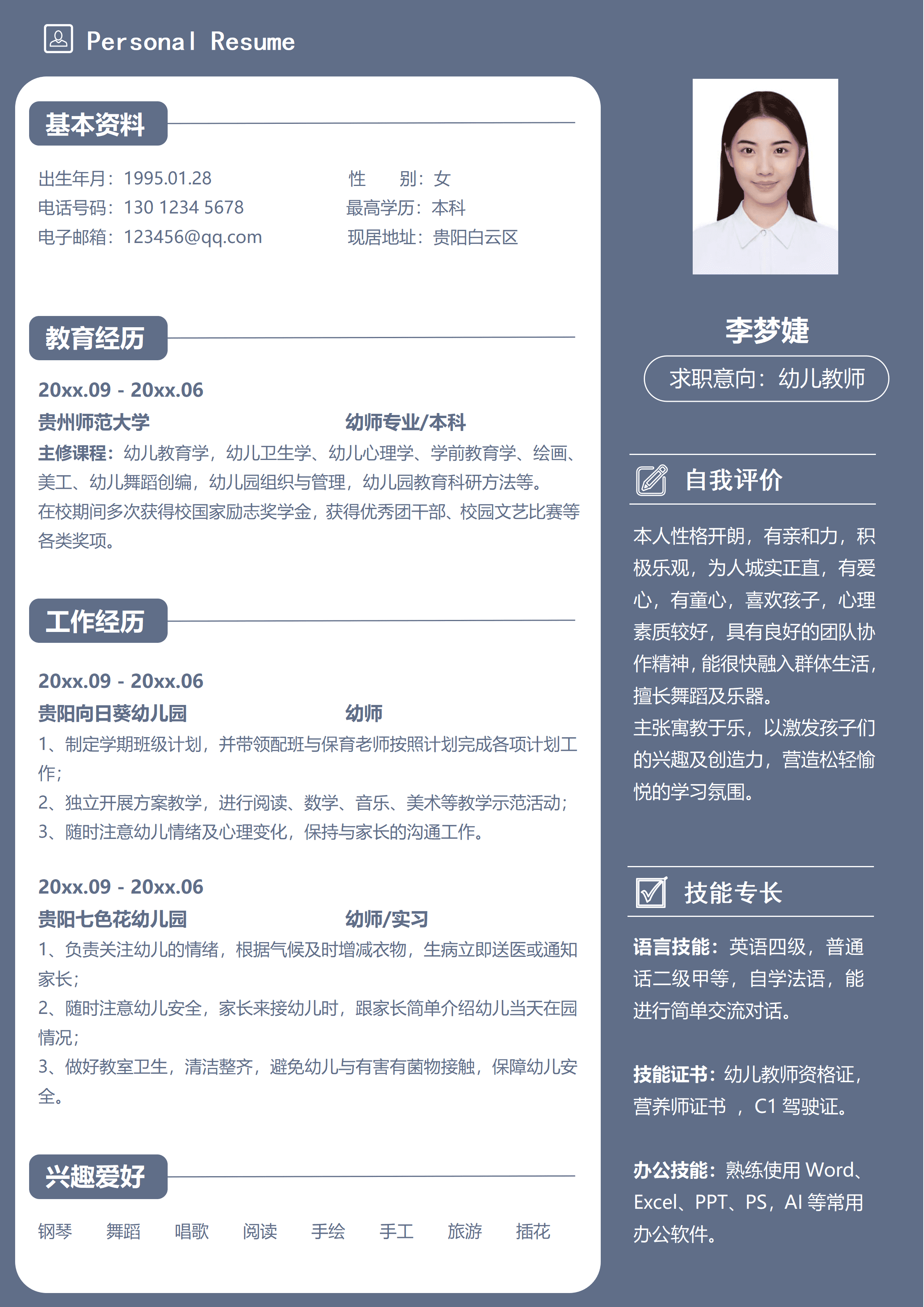 SYY-00088蓝色简约幼儿教师求职单页简历/