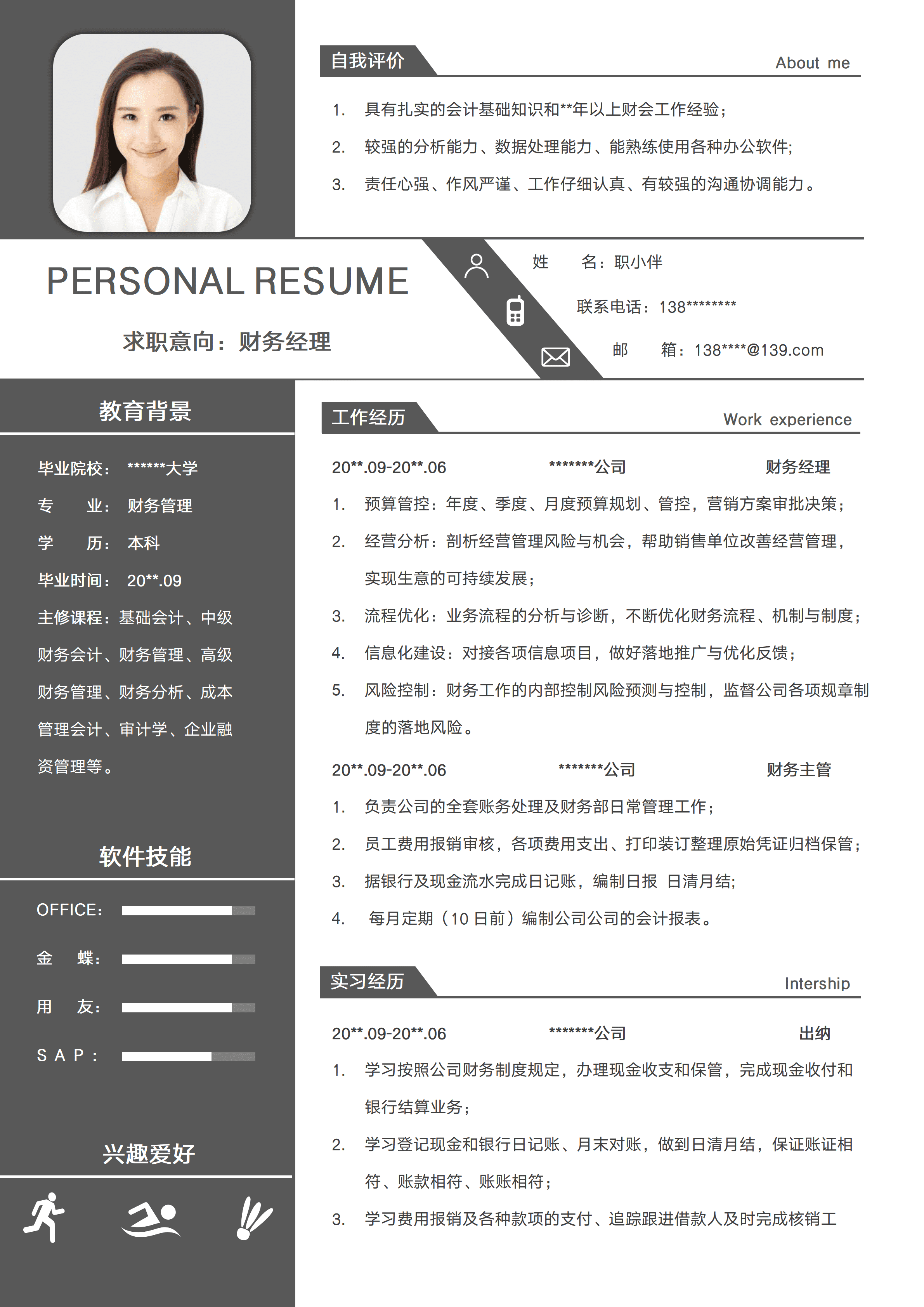 SYY-00019个人简历财务经理3-5年会计专业简约求职模版/