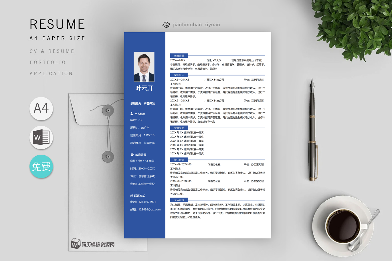 设计师助手参考模板
