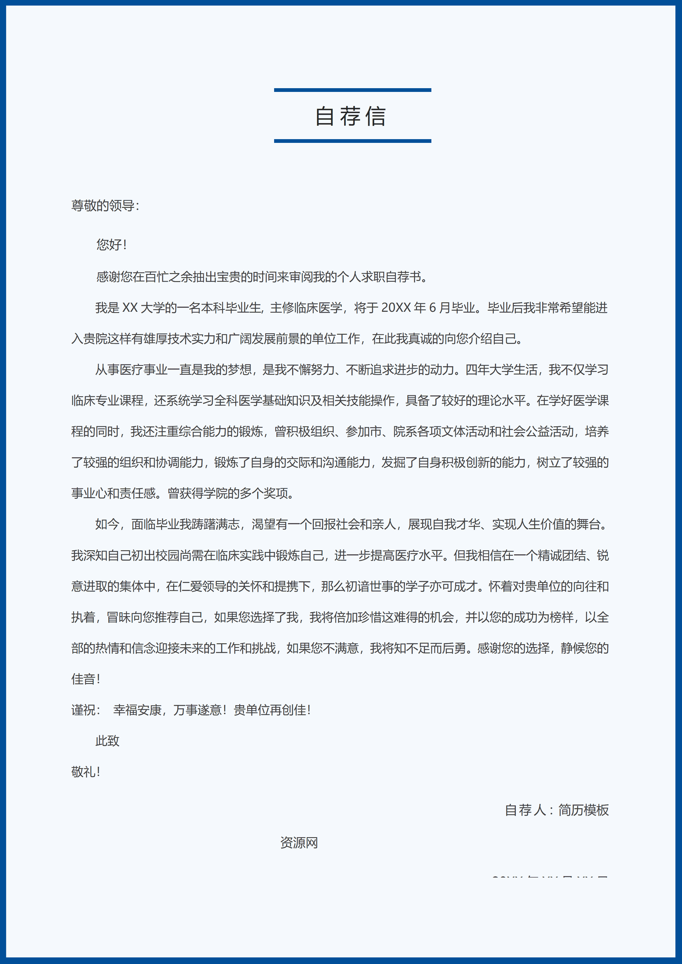 GND0250医学影像专业个人简历/