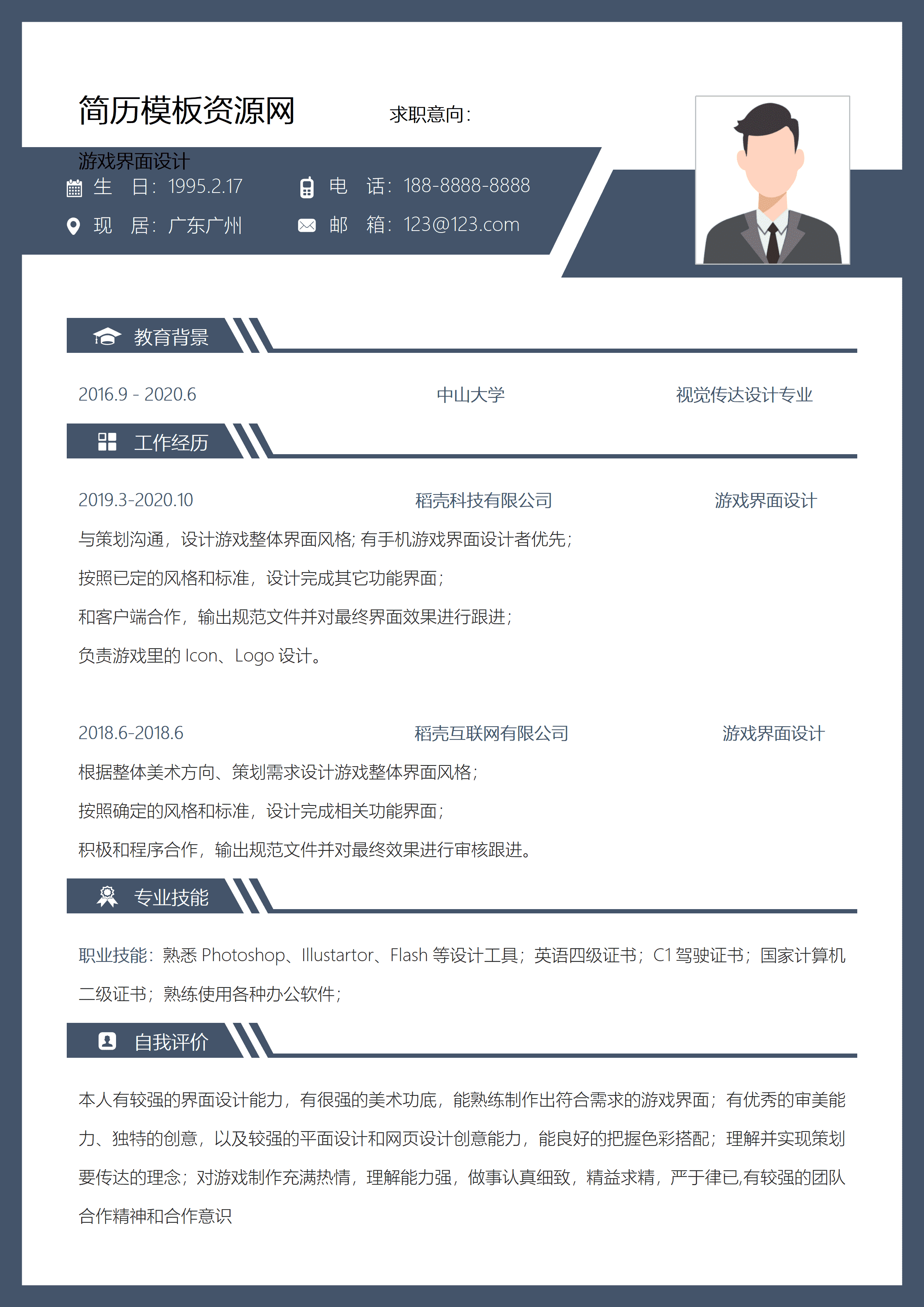 GND0275游戏设计简历模板/