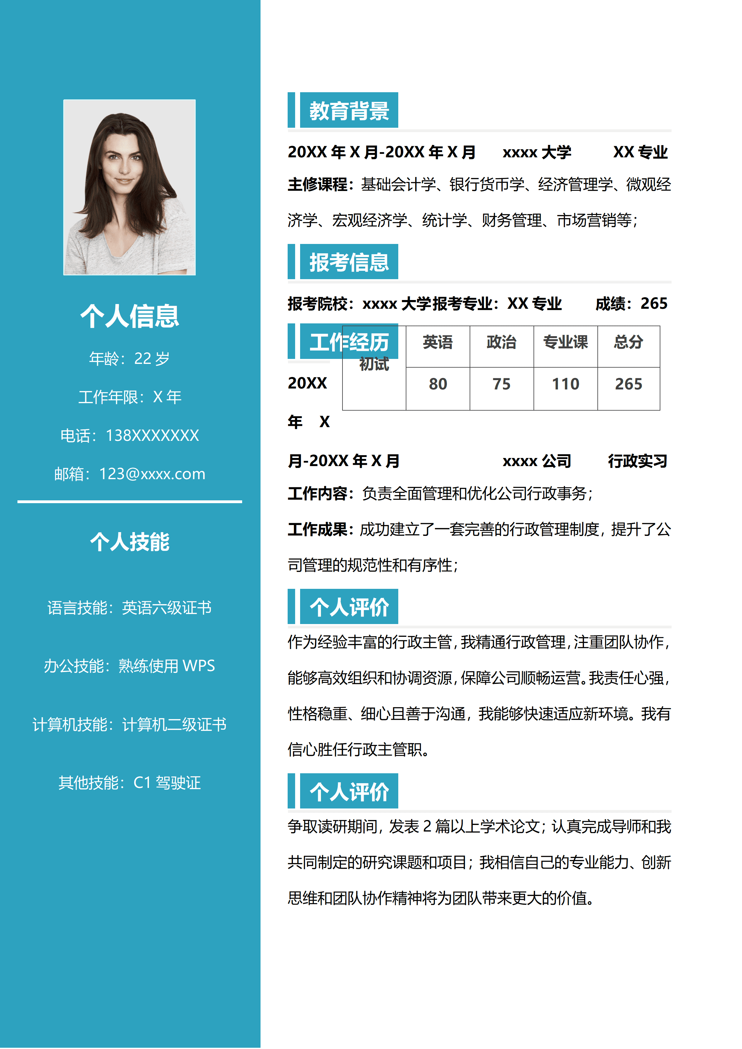 GNFS088研究生复试简历.doc/