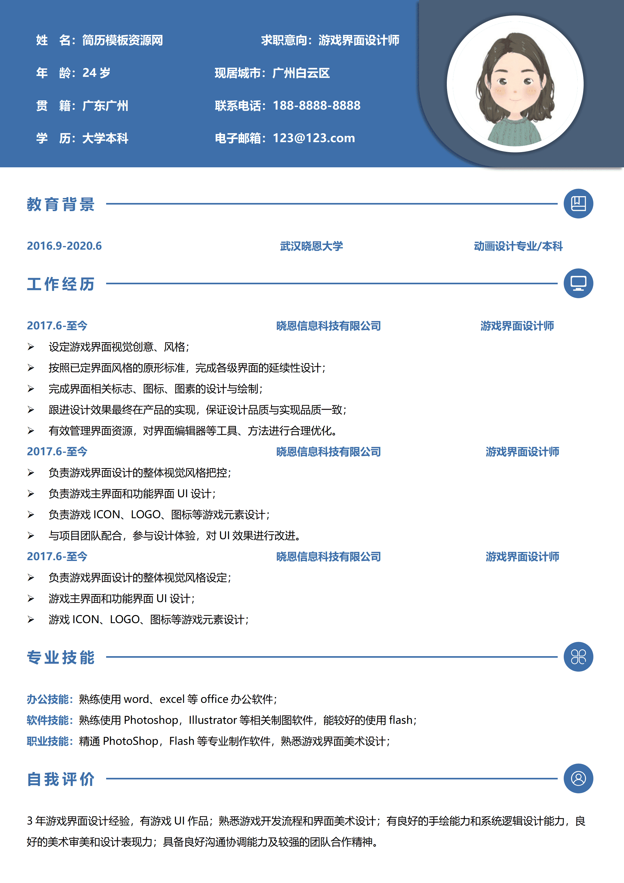 GND0279游戏设计实习生简历/