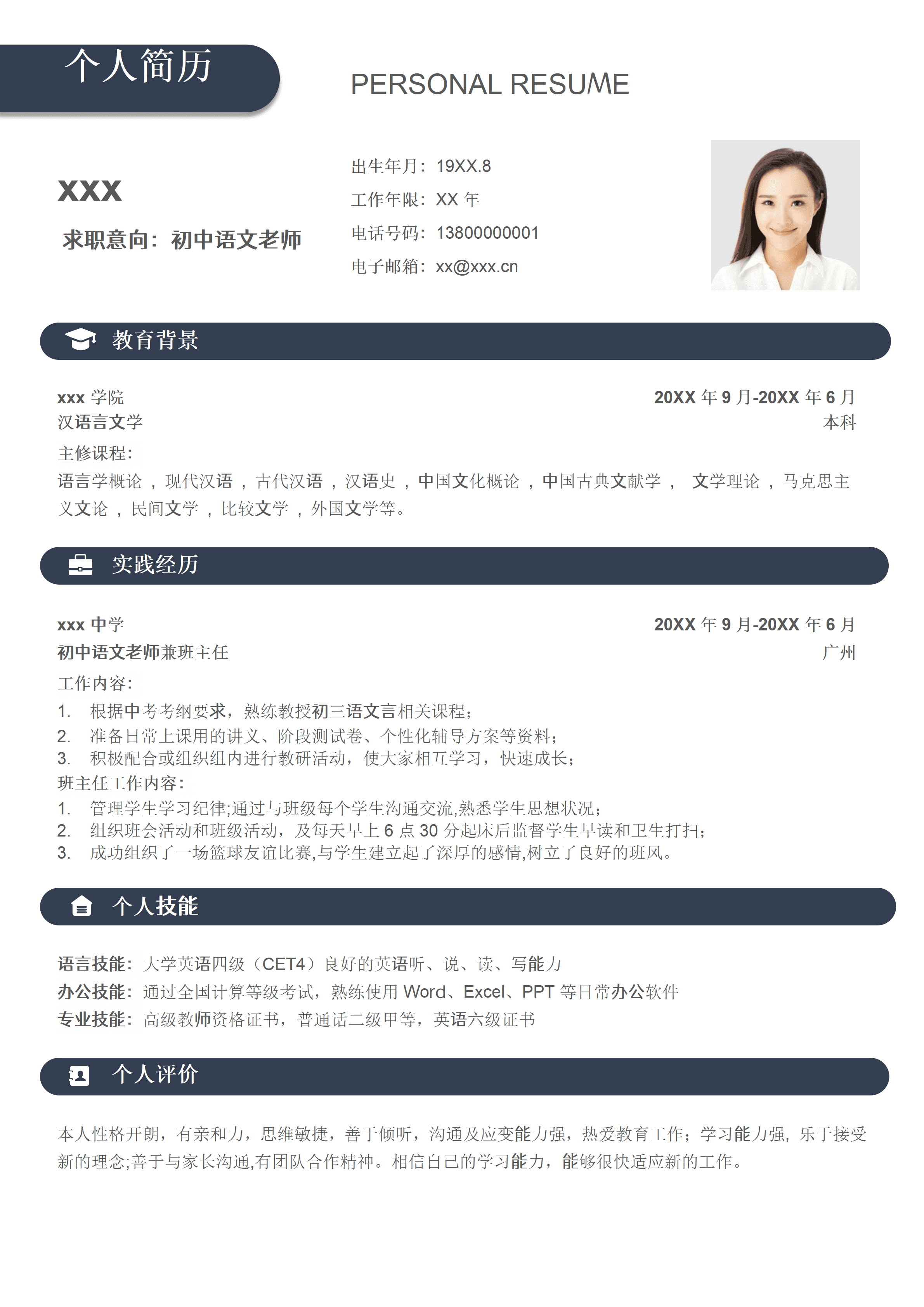 SYY-00093蓝色商务初中语文老师求职简历/