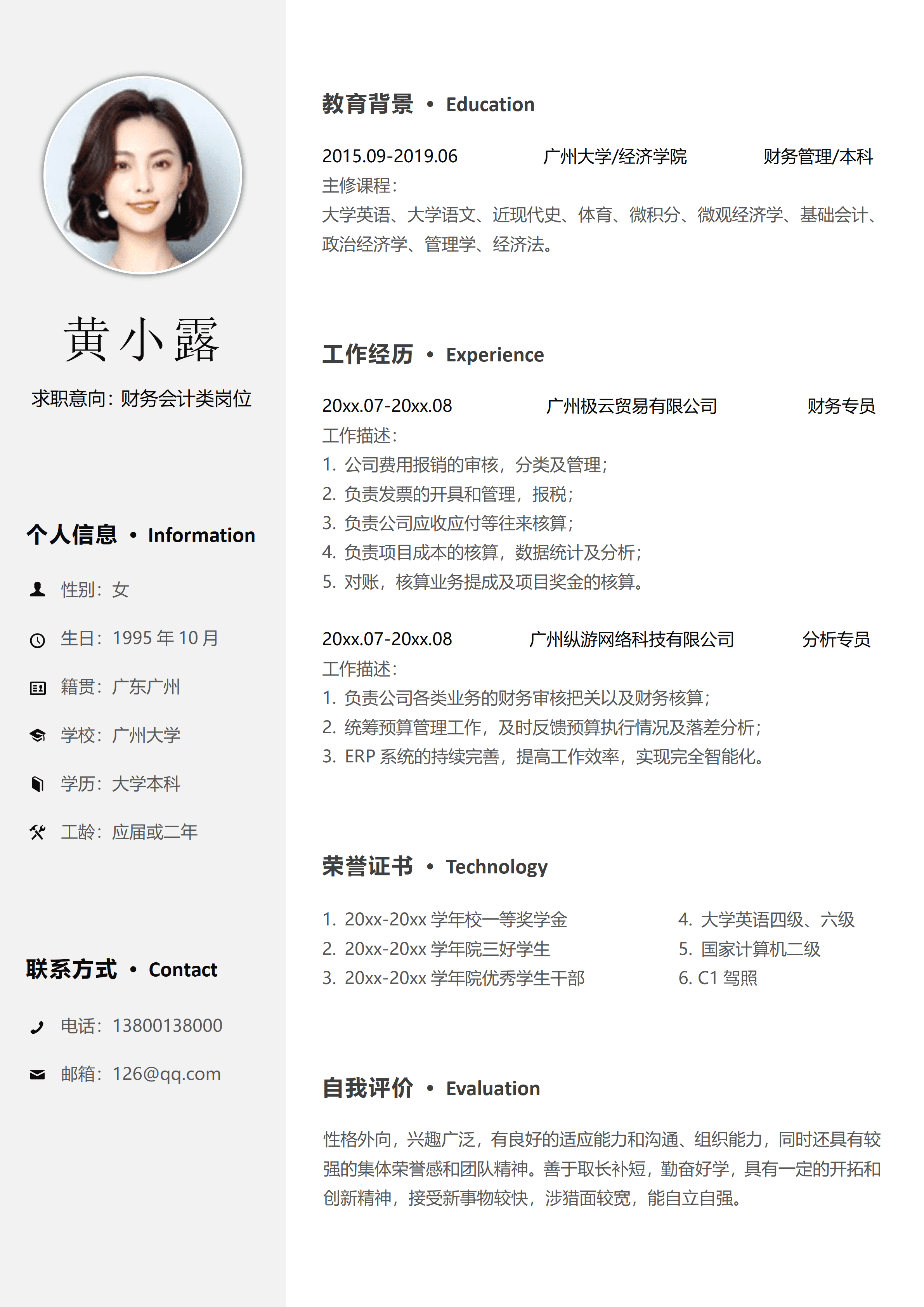 SYY-000201应届生通用求职简历/