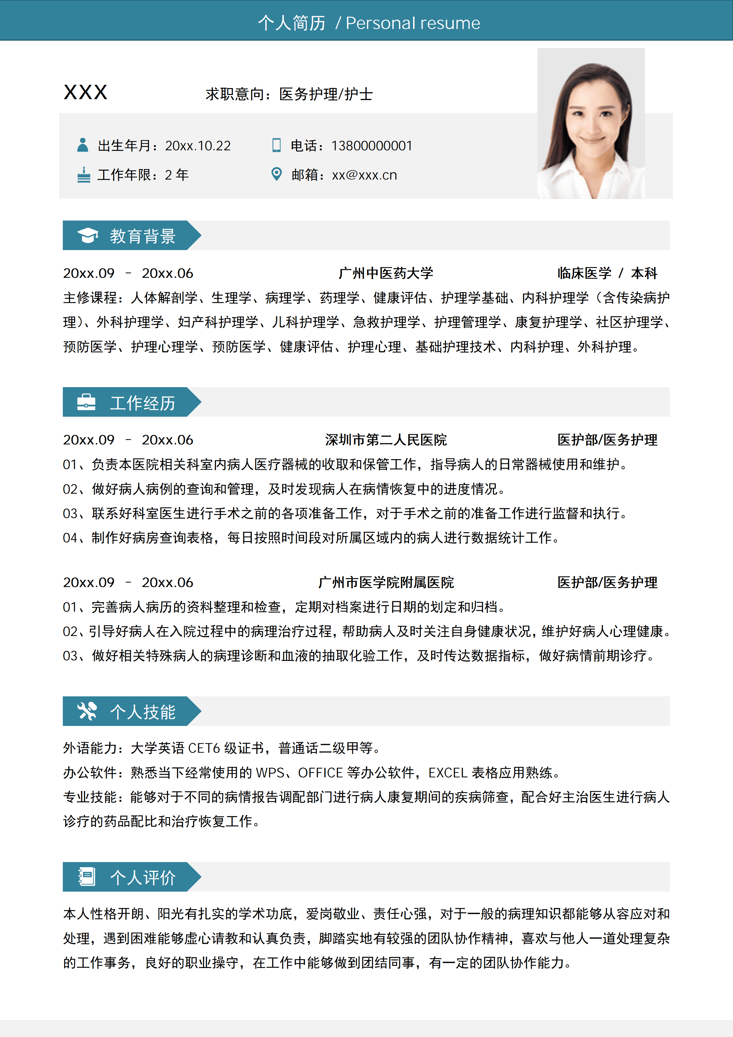 SYY-00030护士简历个人求职/