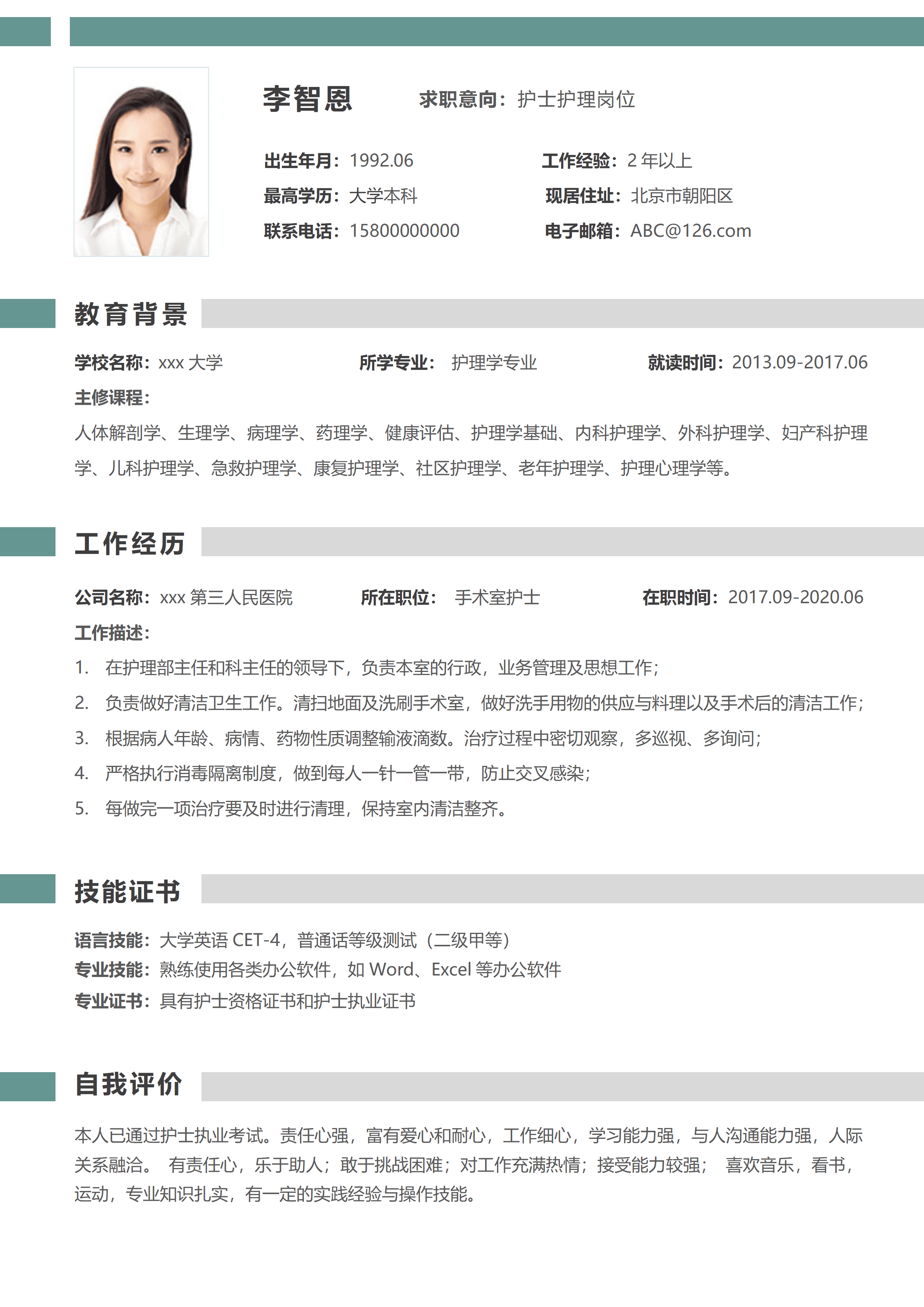 SYY-00029护士护理求职单页简历/