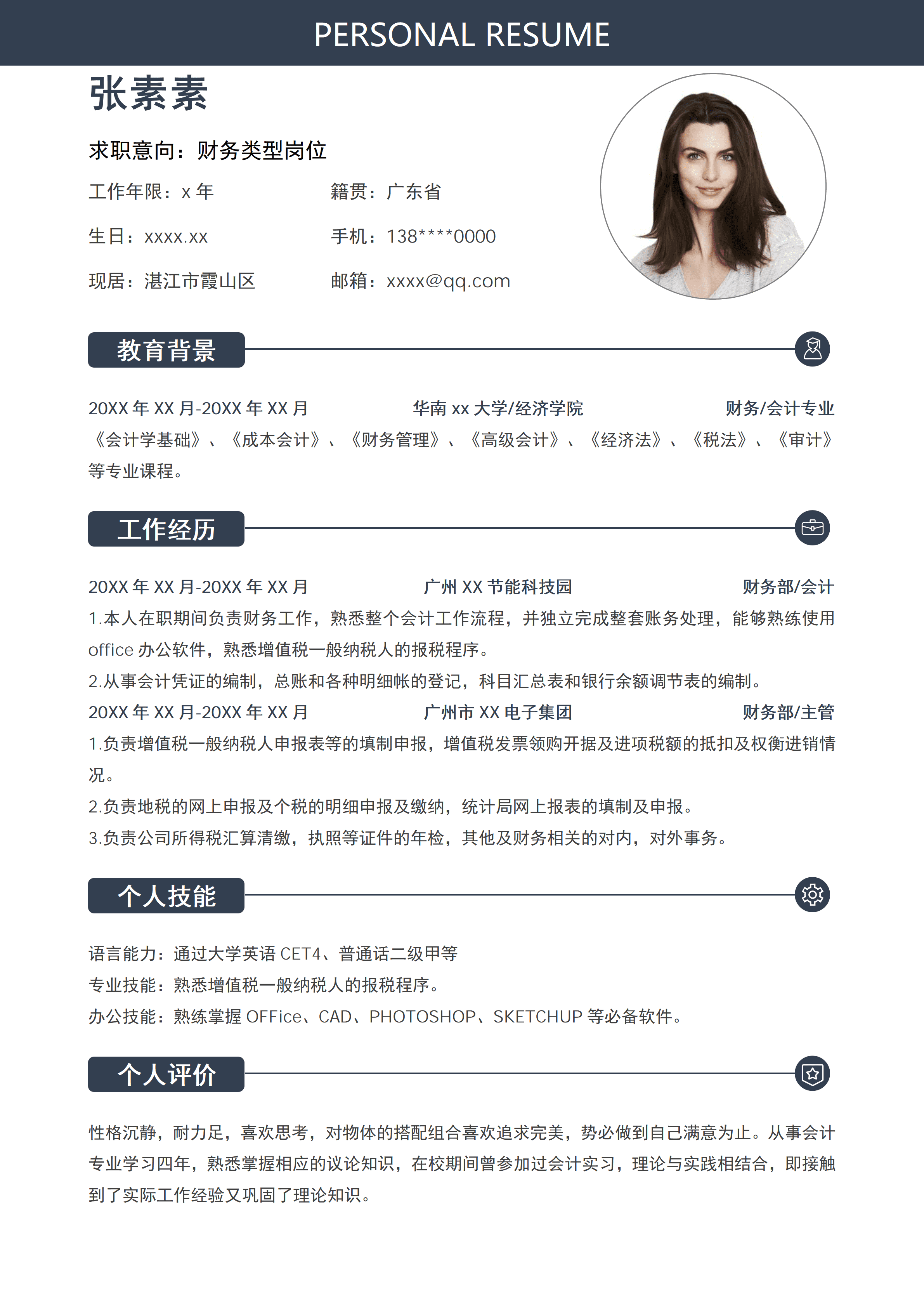 SYY-00092蓝色商务财务个人简历/