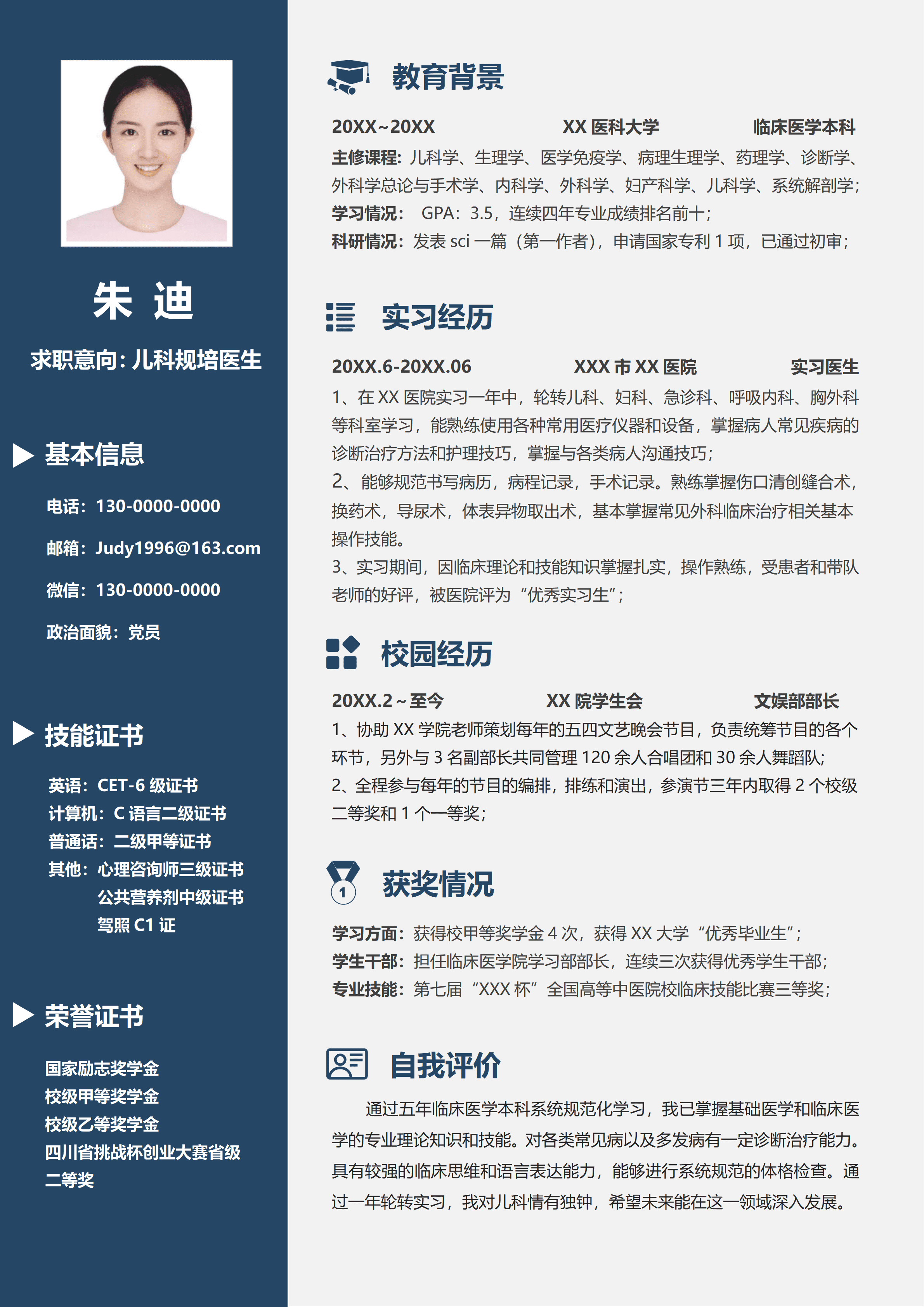 SYY-000158稳重大气医学生单页简历/