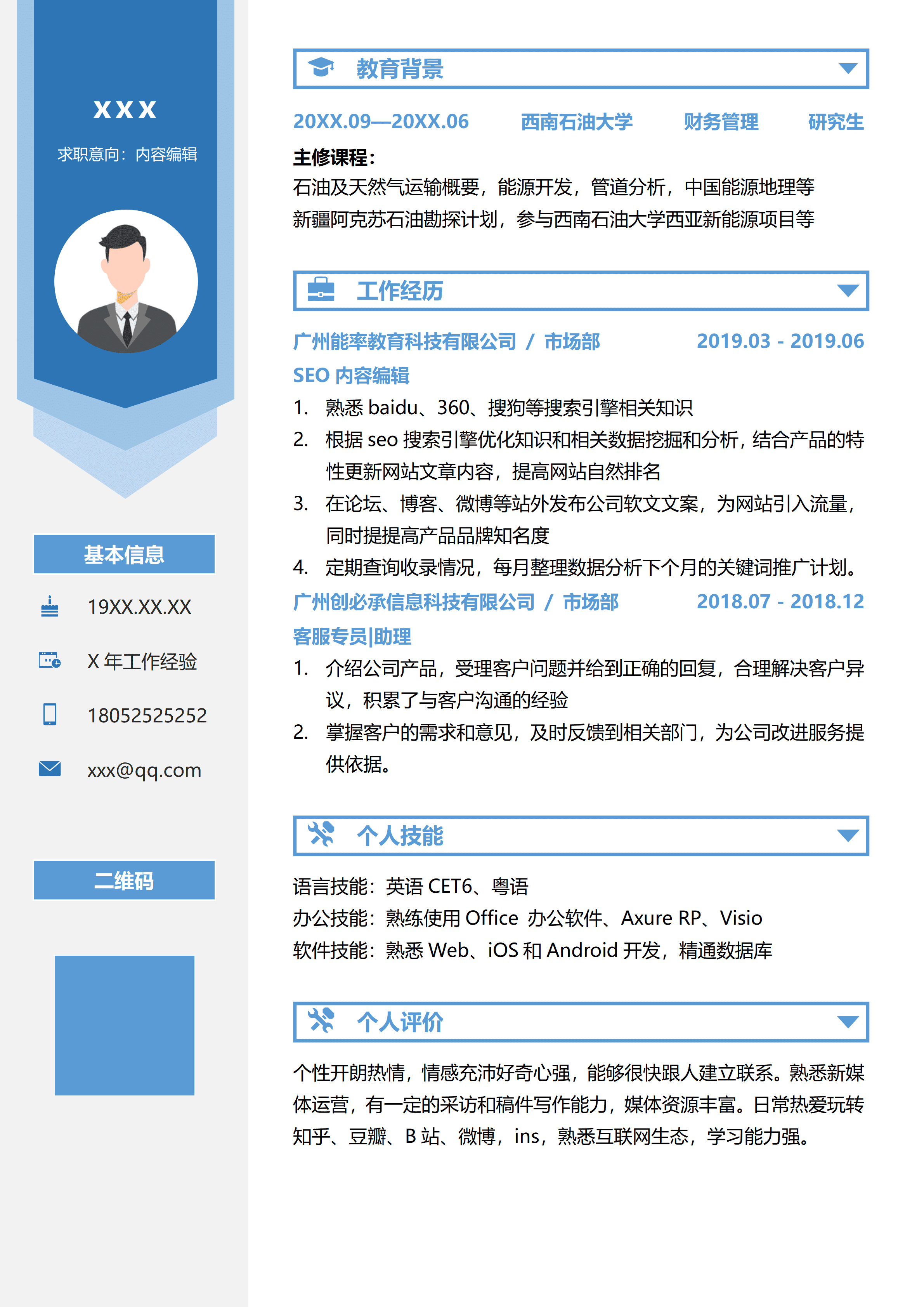 SYY-000106内容编辑雅蓝1年以下经验简历/