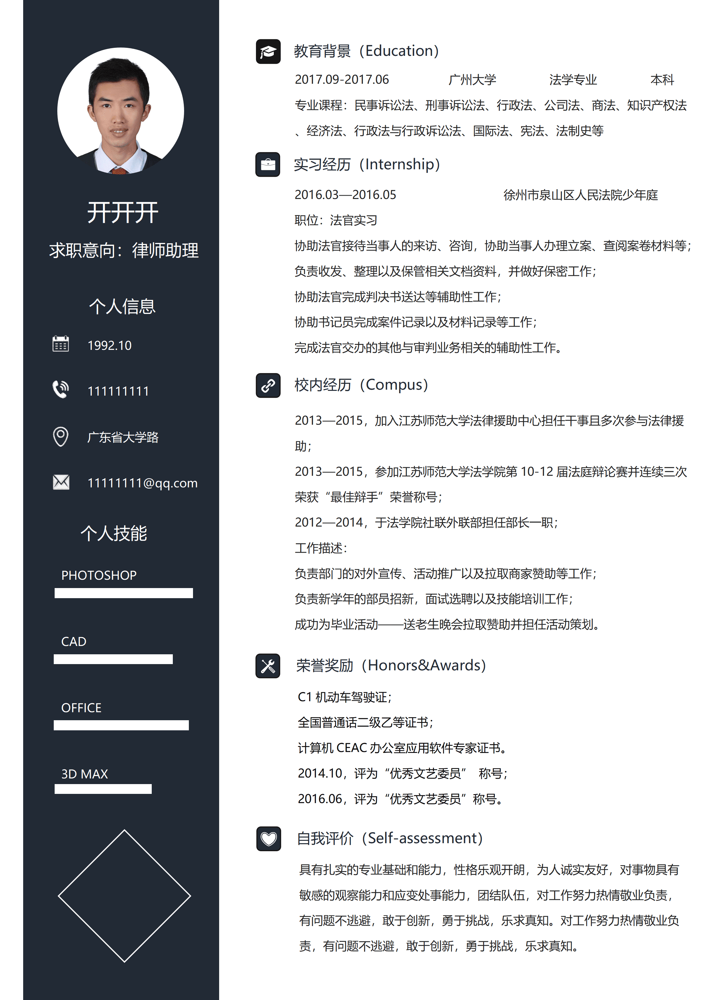 SYY-0004春招求职应届生简历/