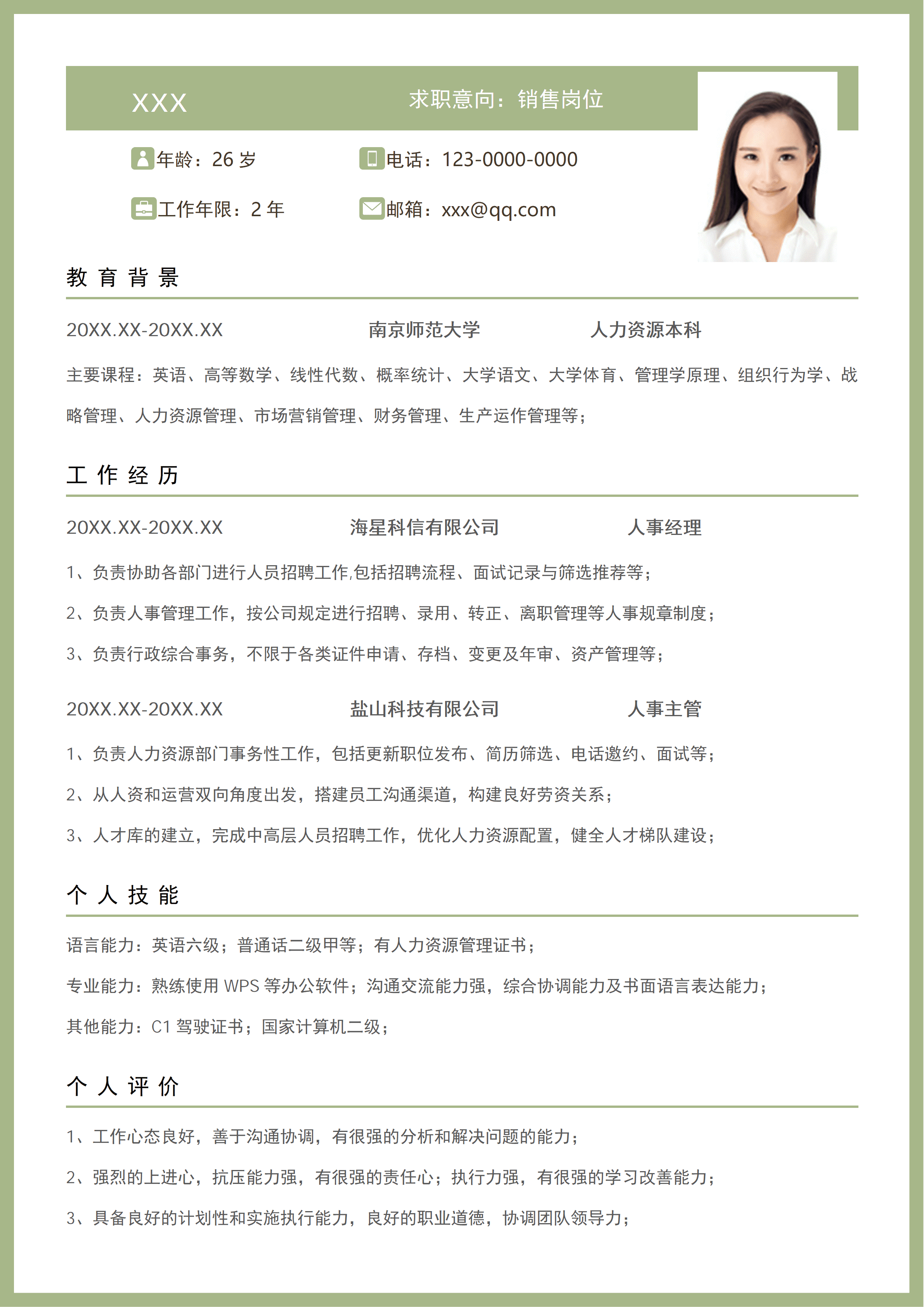 SYY-000142十年管理经验经济师简历模板/