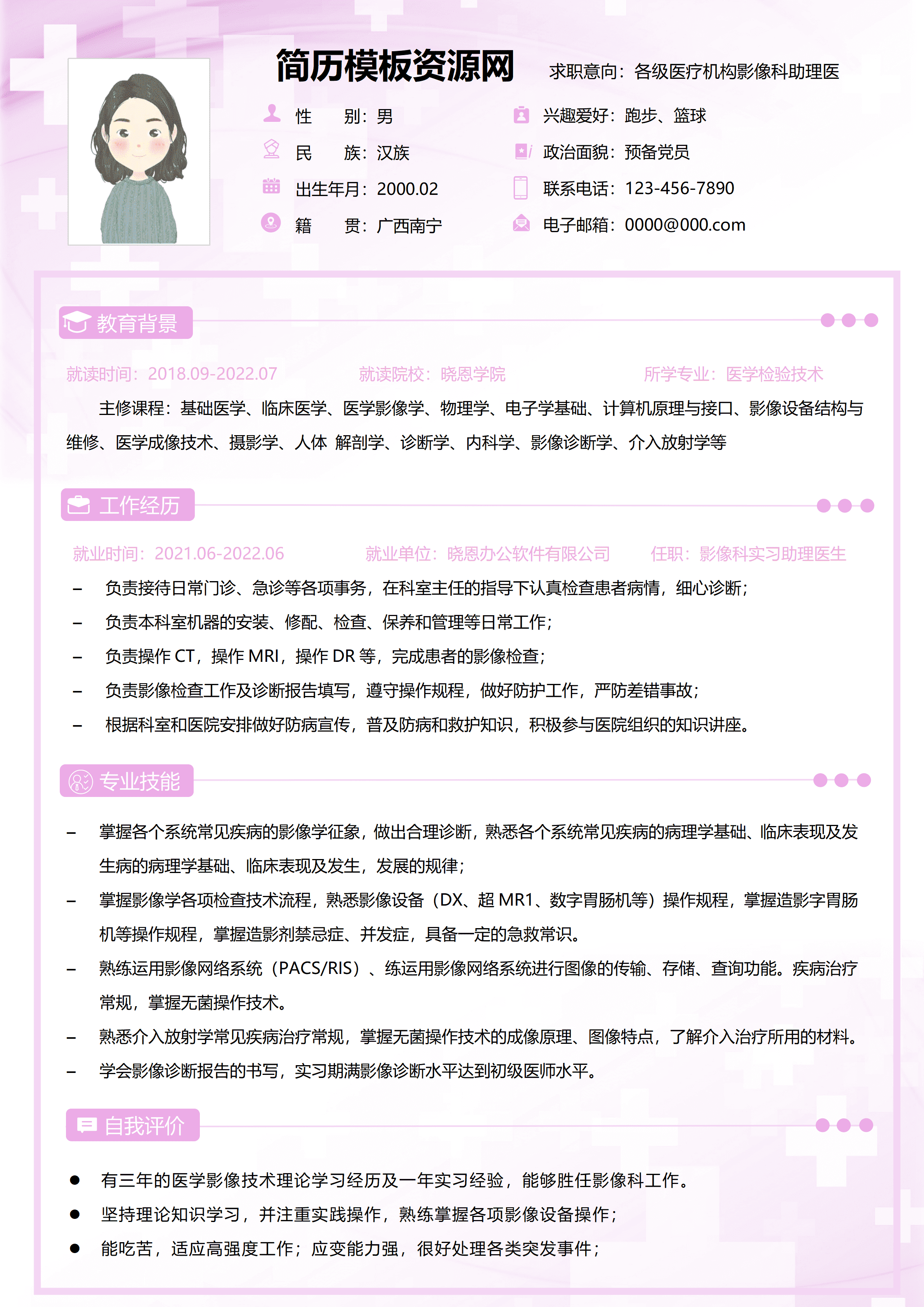 GND0245医学影像求职简历/