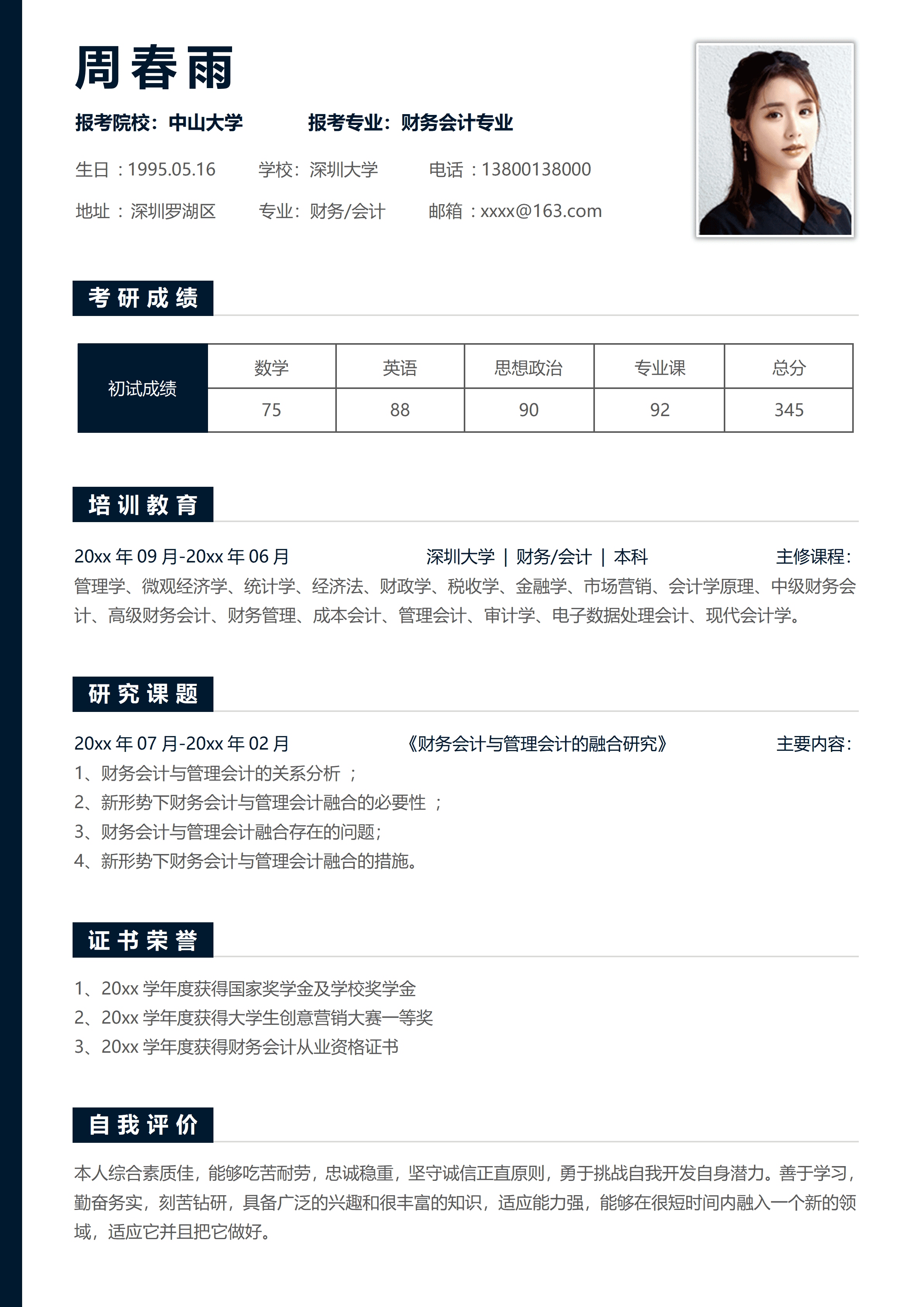 GNFS070生物专业复试简历模板(1)/