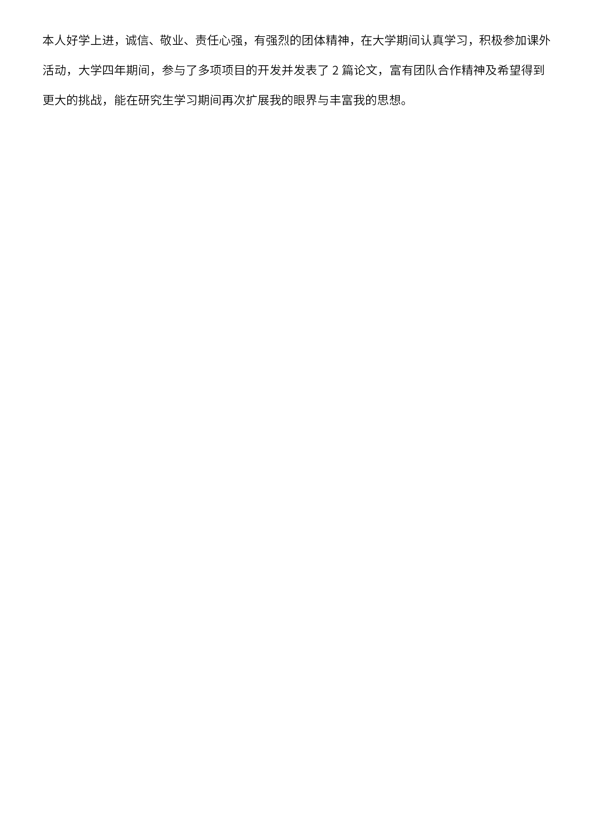 GNFS092研究生复试考研个人简历.xlsx/