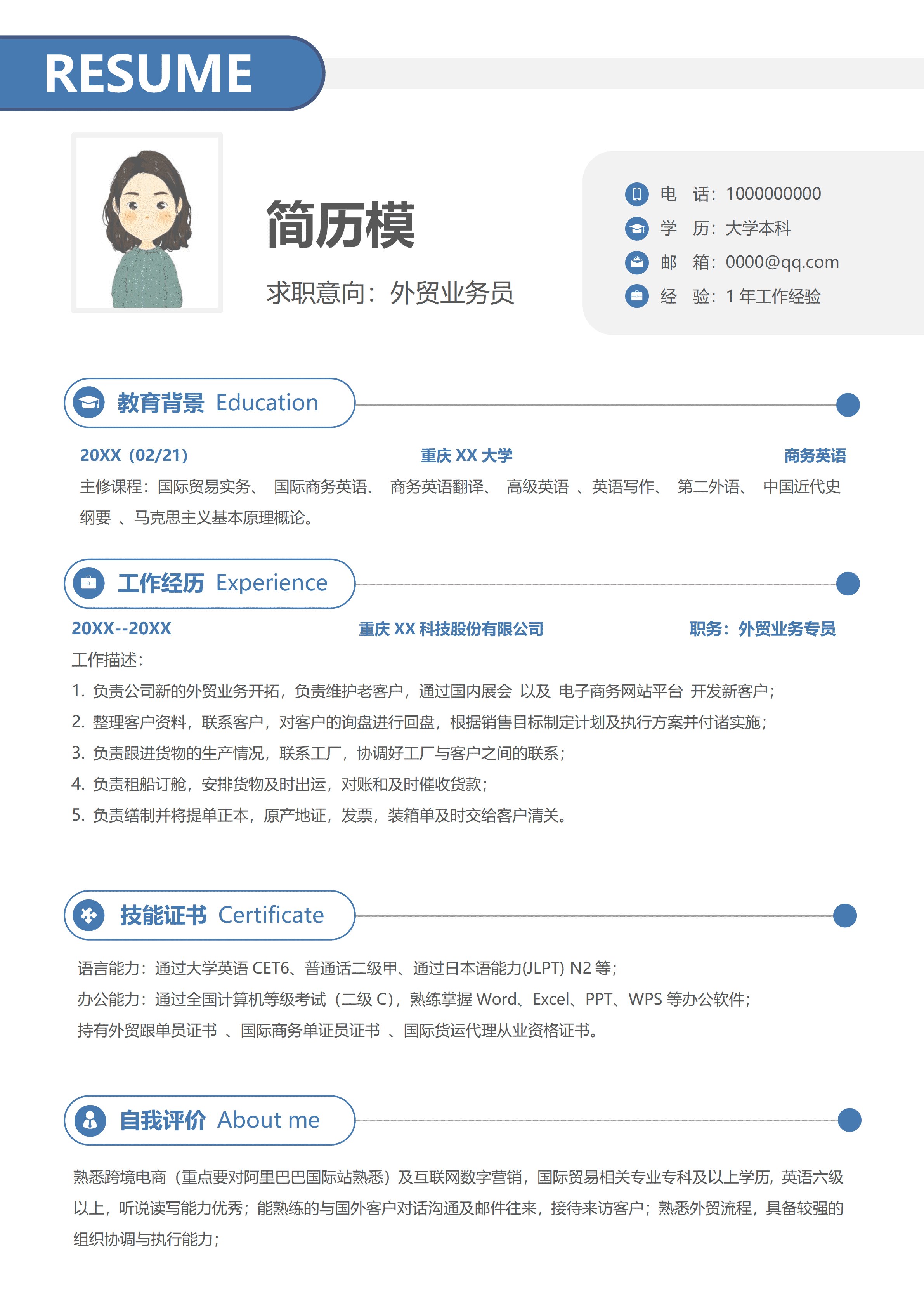 GND0215外贸业务专员求职简历蔚蓝商务风/