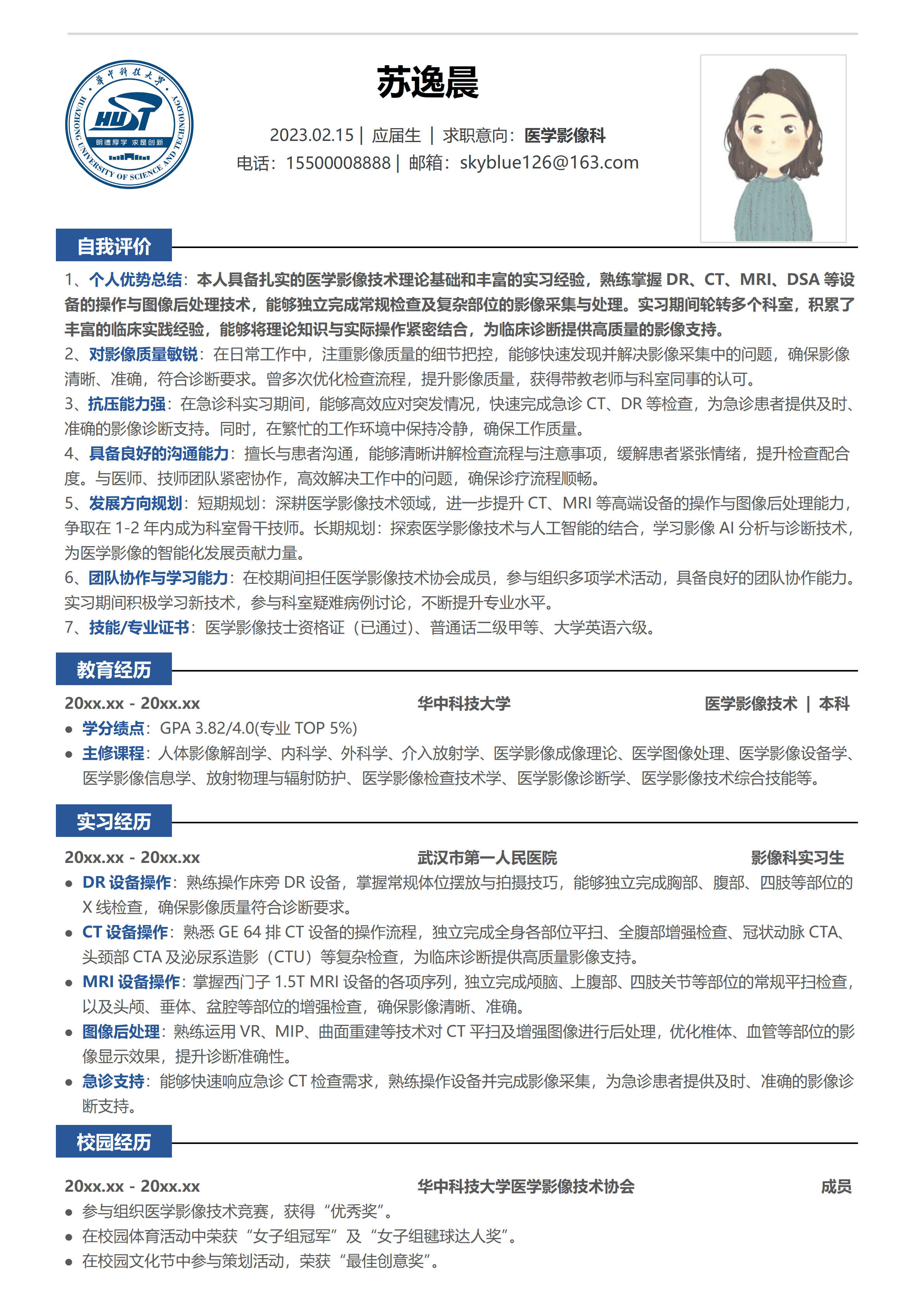 GND0235医学影像技术简历模板/