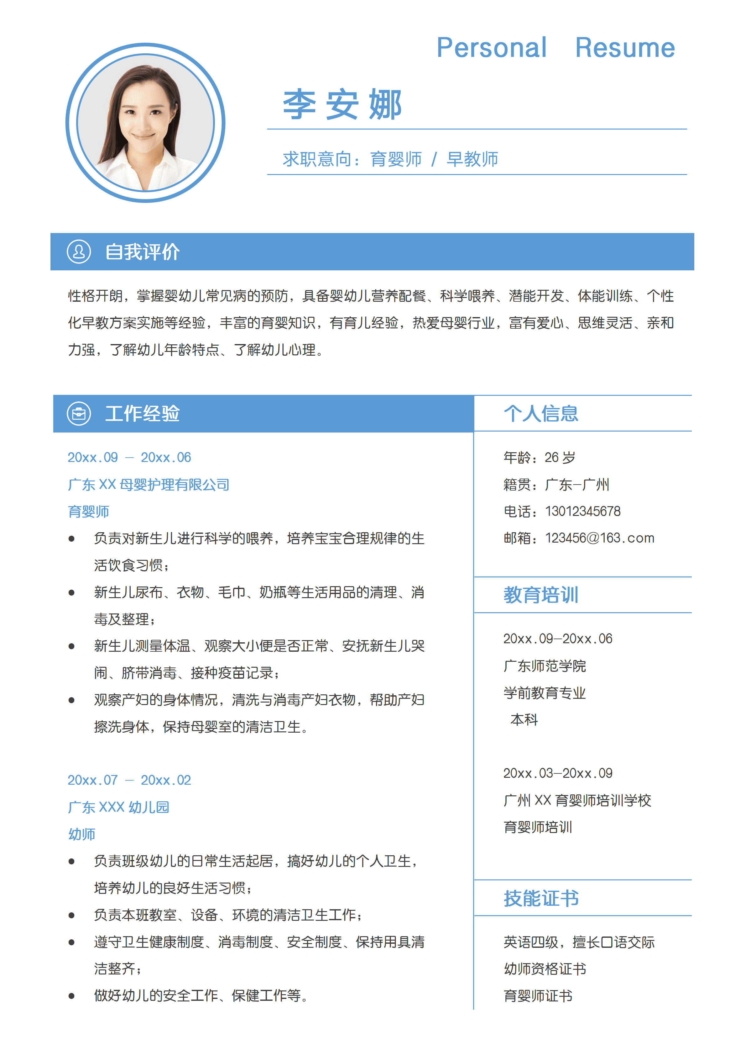 SYY-00089蓝色简约育婴师高级月嫂早教师求职简历/