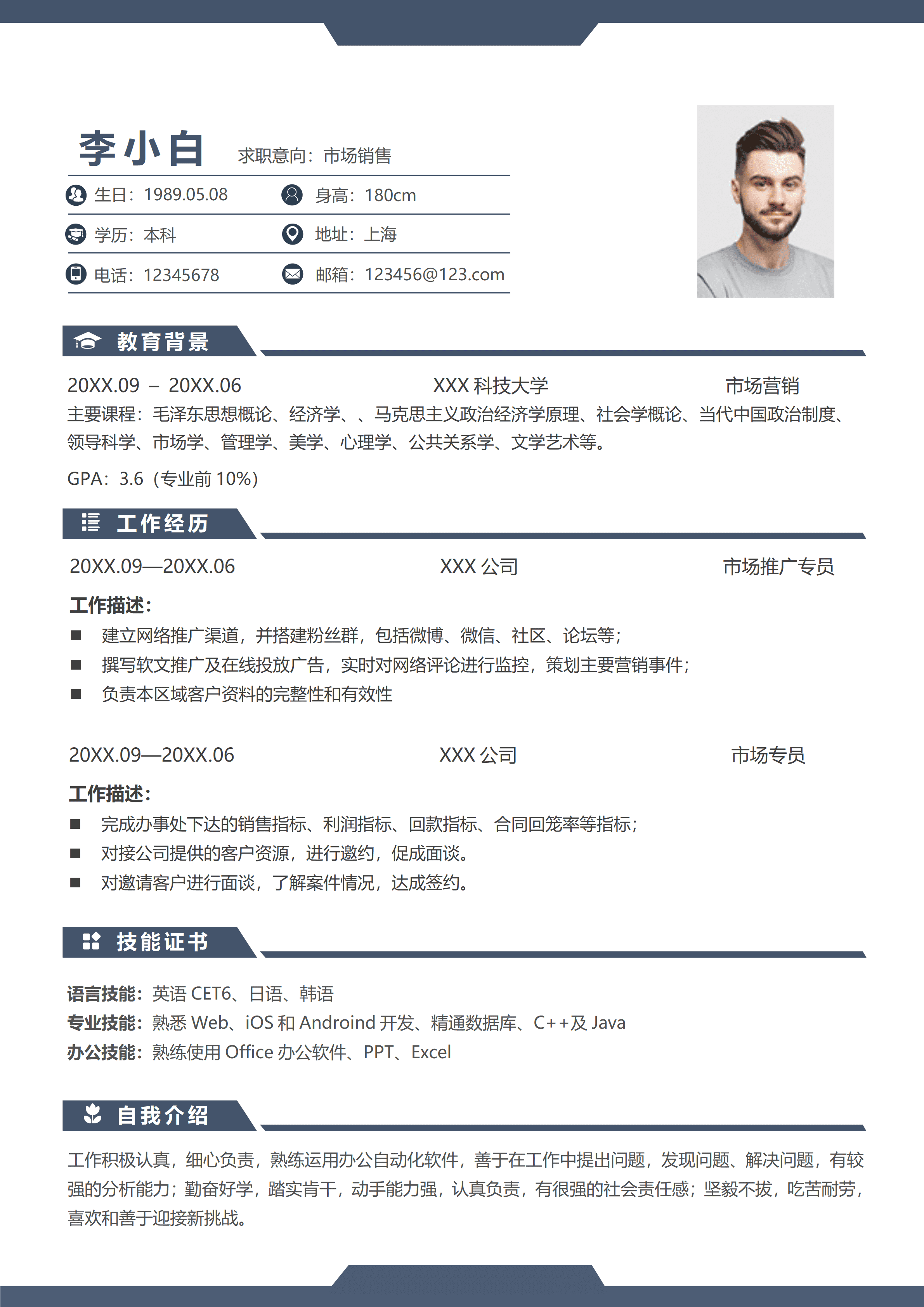 SYY-00086蓝色简约市场销售简历/