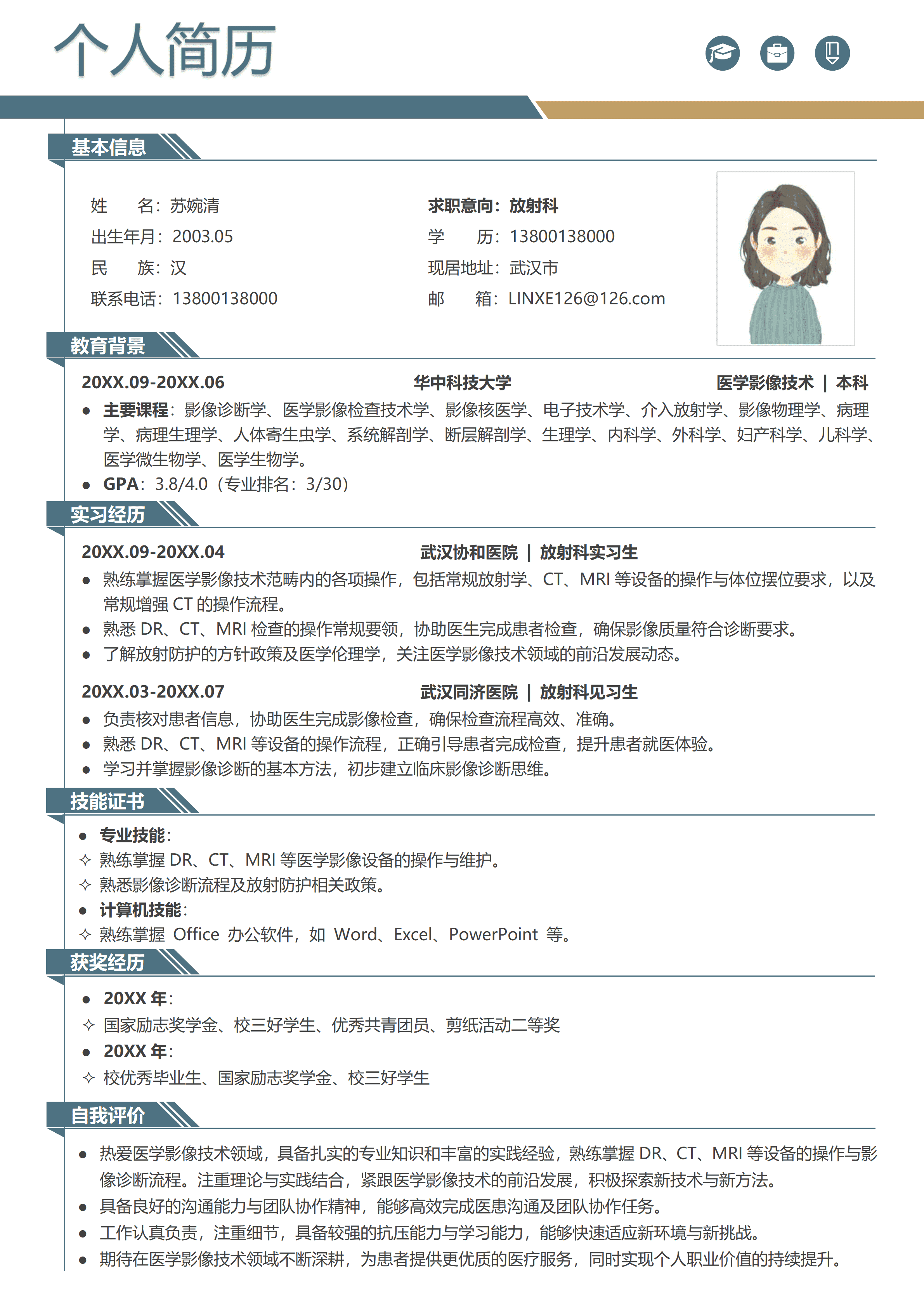 GND0240医学影像技术专业简历/