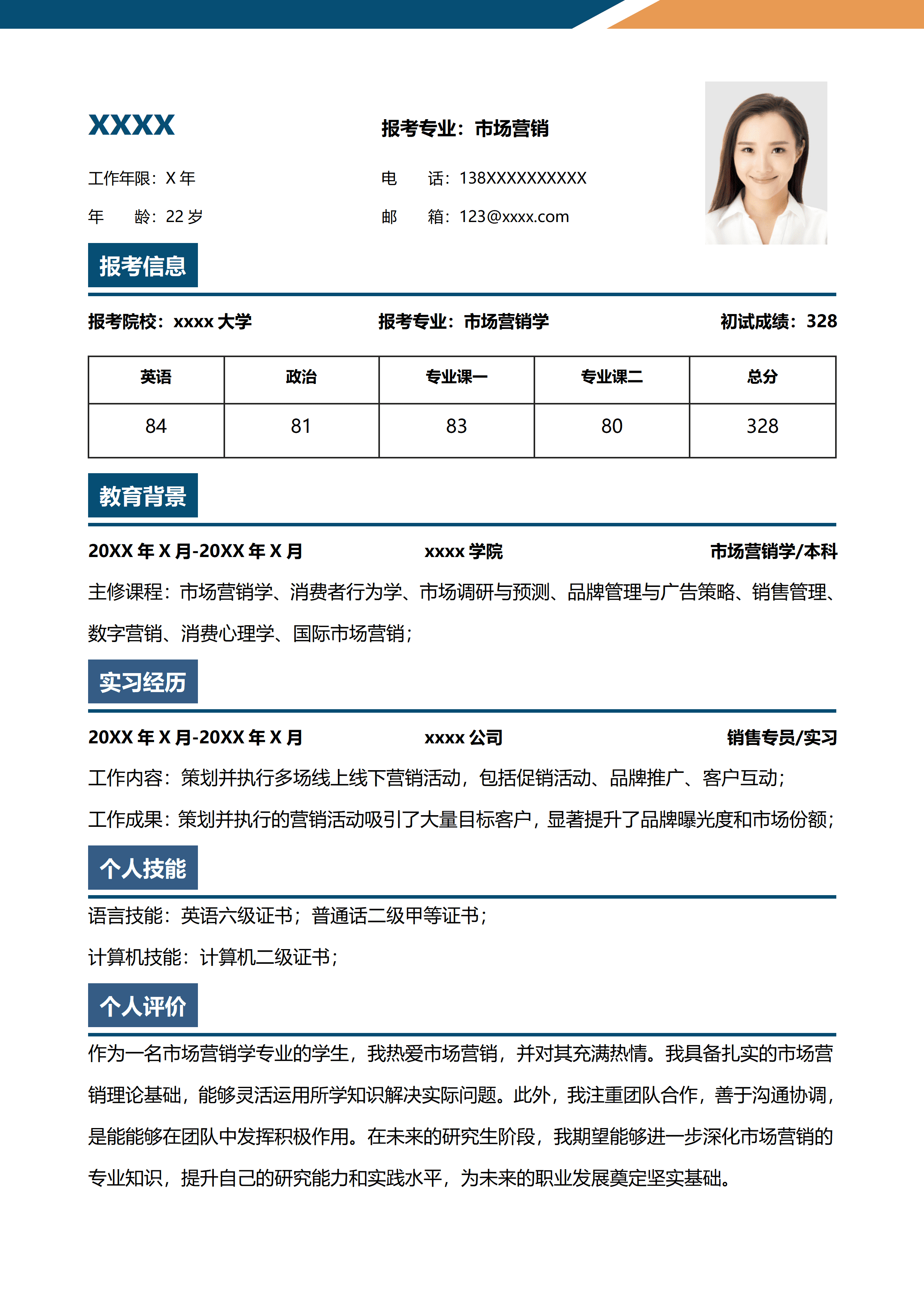 GNFS077稳重大气研究生复试简历.doc/