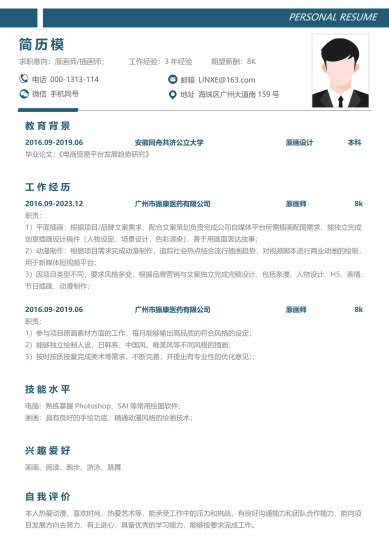 游戏原画简历设计模板